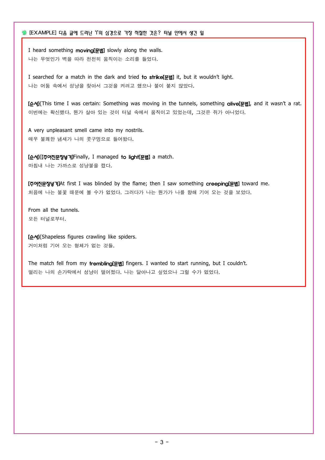 리딩파워 유형 기본 CHATER 1 - 4강 심경분위기_preview_undefined