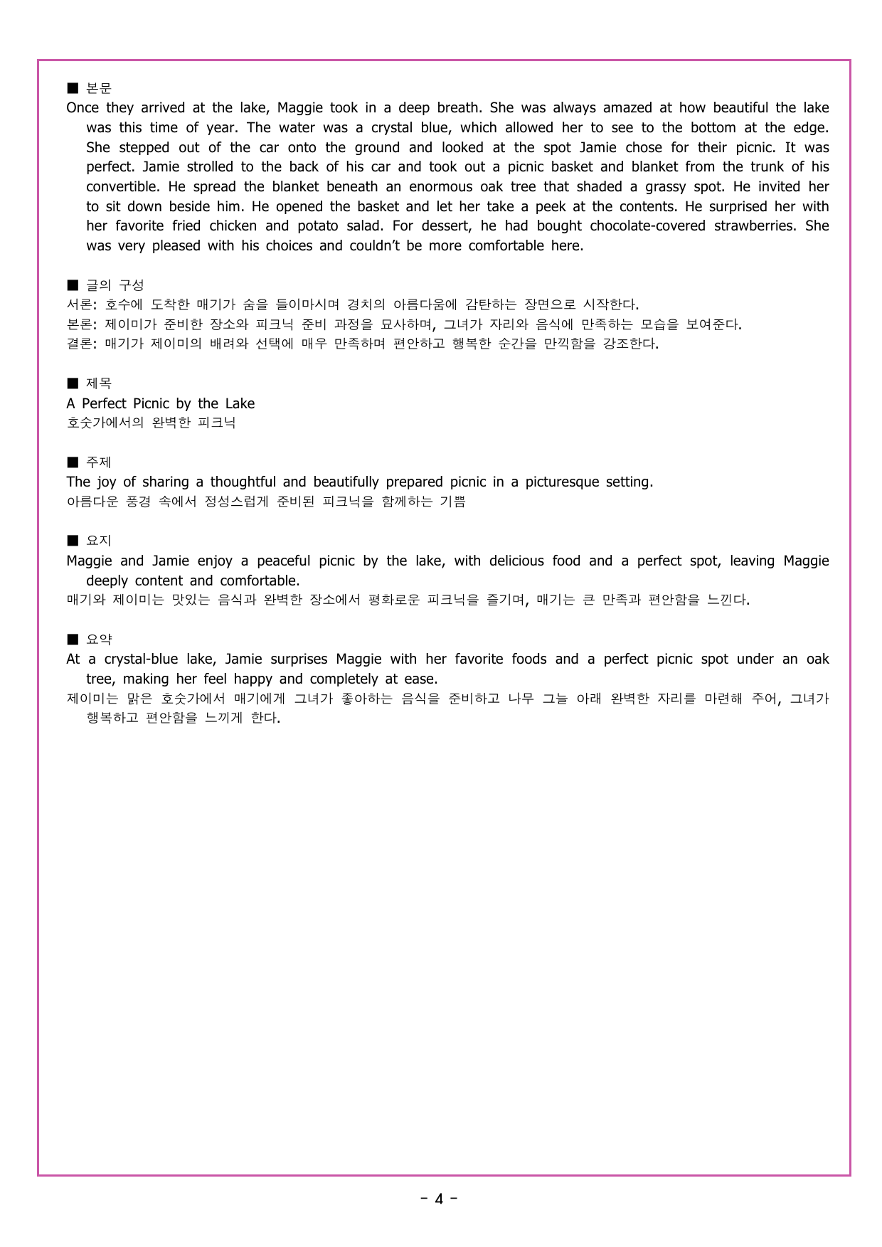 리딩파워 유형 기본 CHATER 1 - 4강 심경분위기_preview_undefined