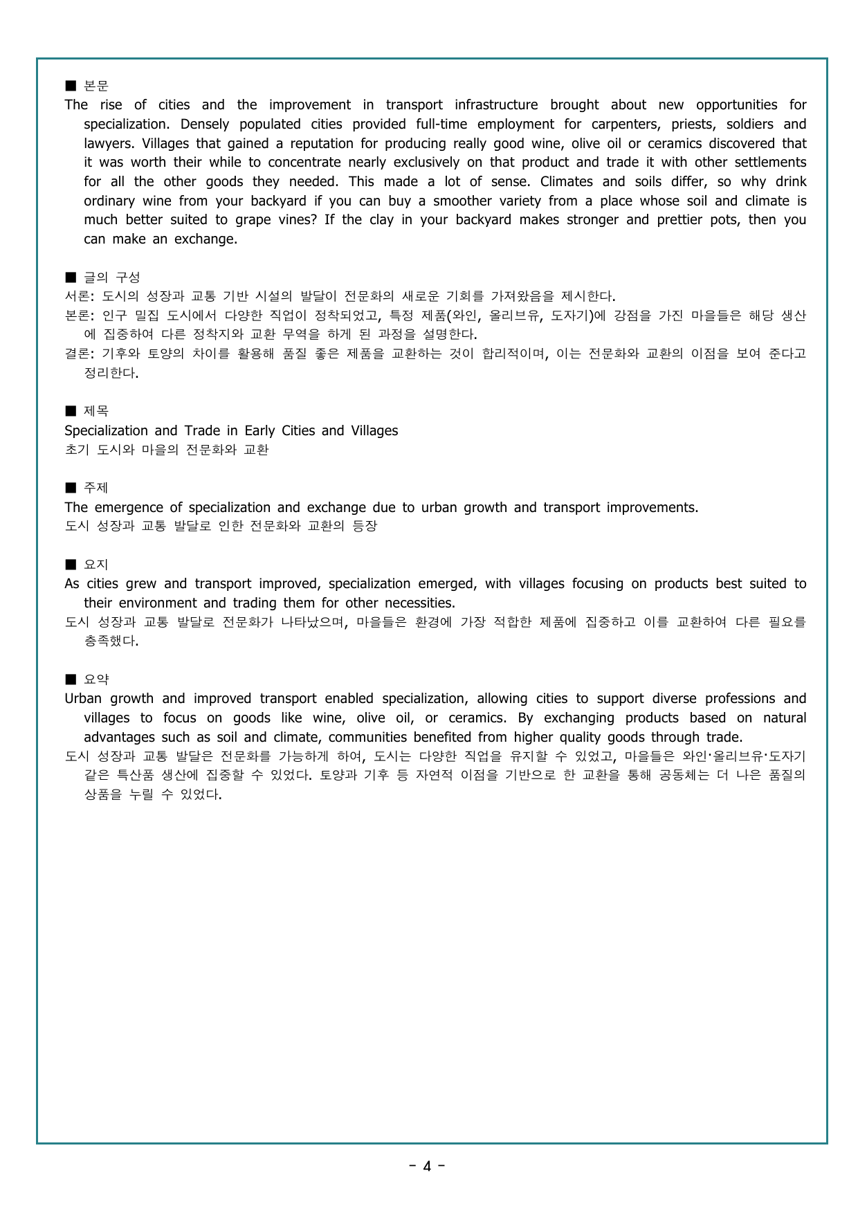 리딩파워 유형 기본 CHATER 3 - 9강 빈칸추론(1)_preview_undefined