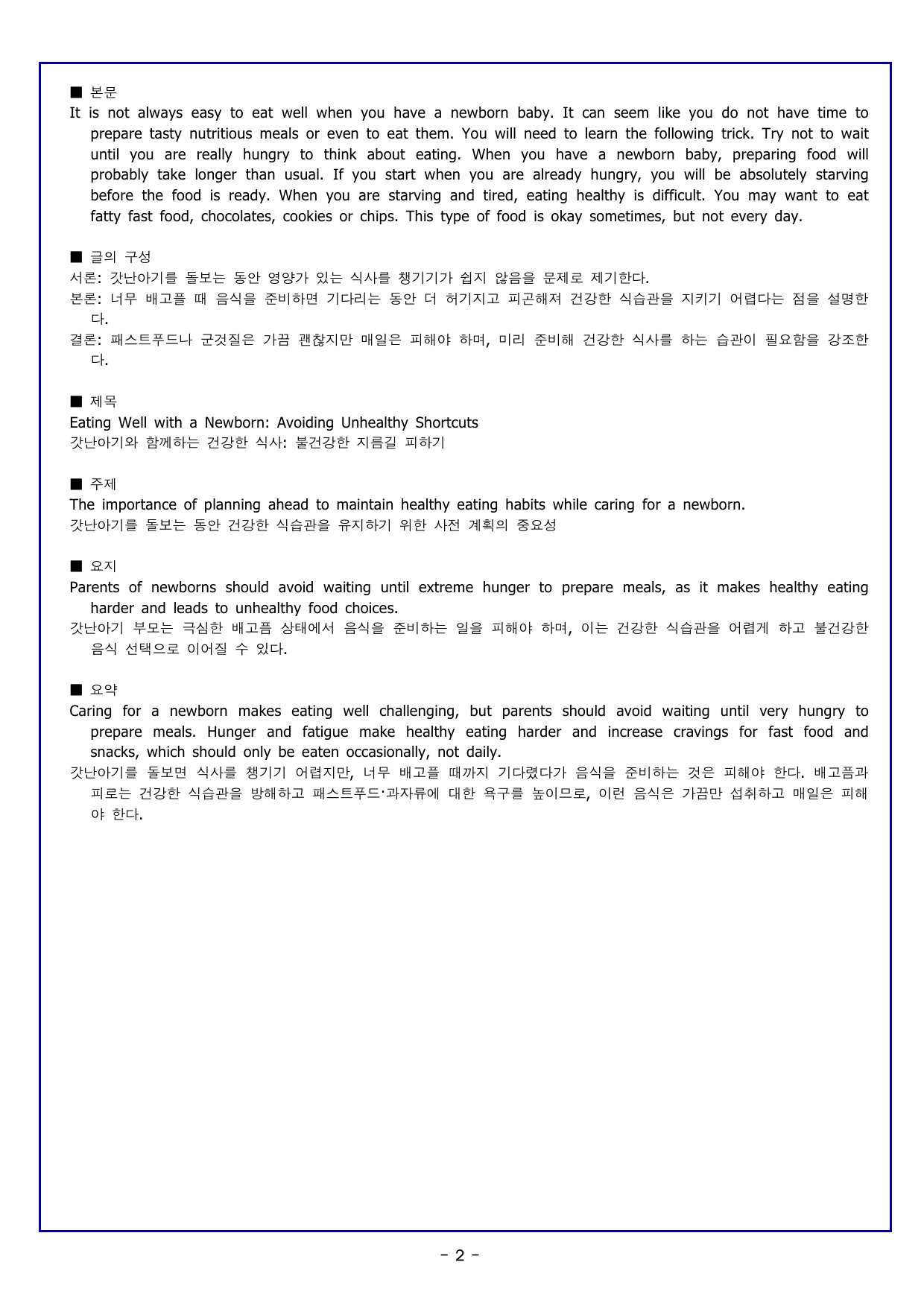 리딩파워 유형 기본 CHATER 3 - 10강 빈칸추론(2)_preview_undefined