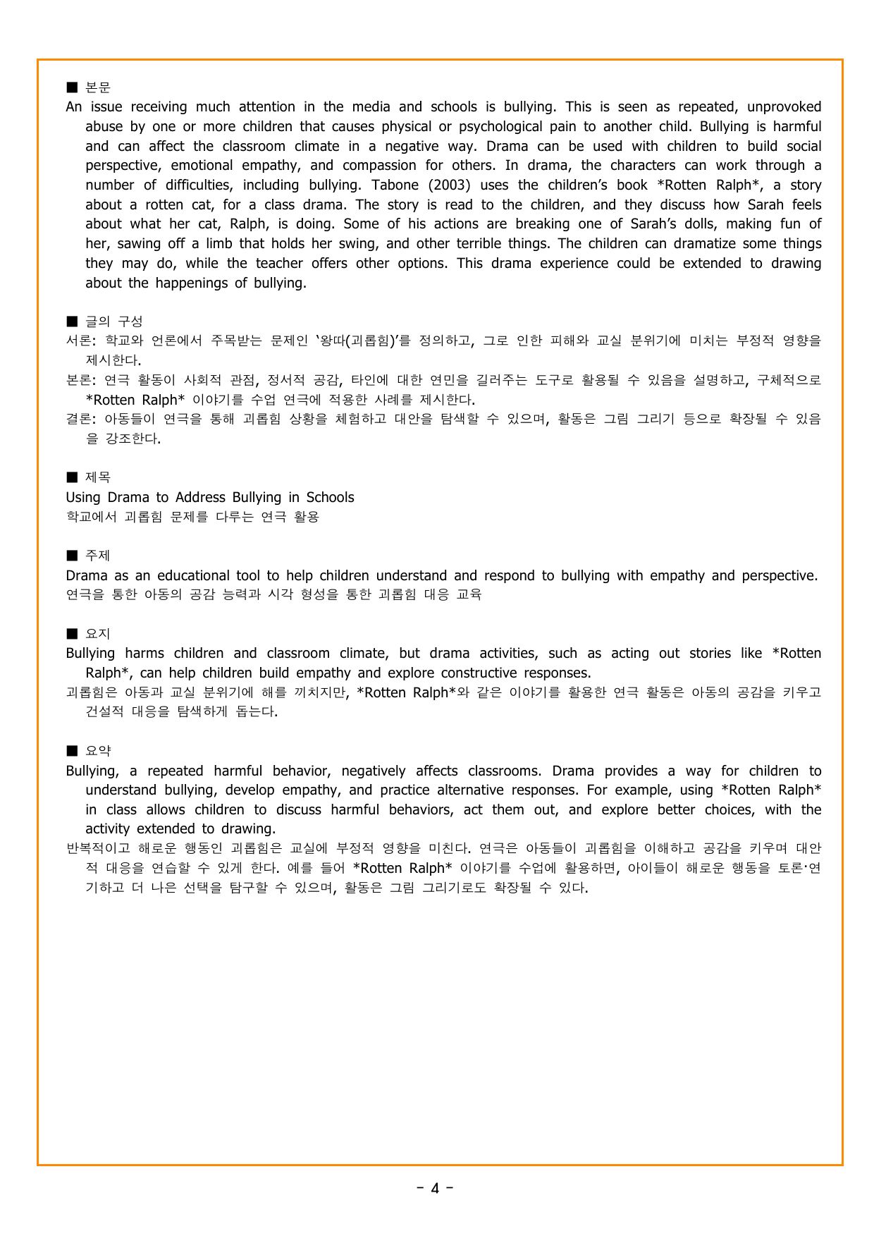 리딩파워 유형 기본 CHATER 3 - 11강 빈칸추론(3)_preview_undefined