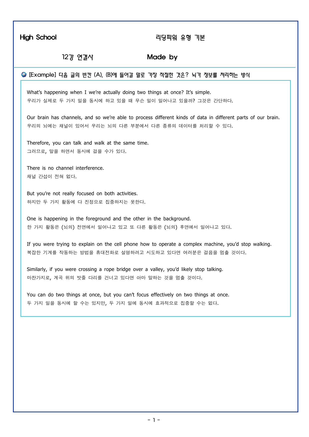 리딩파워 유형 기본 CHATER 3 - 12강 연결사_preview_undefined
