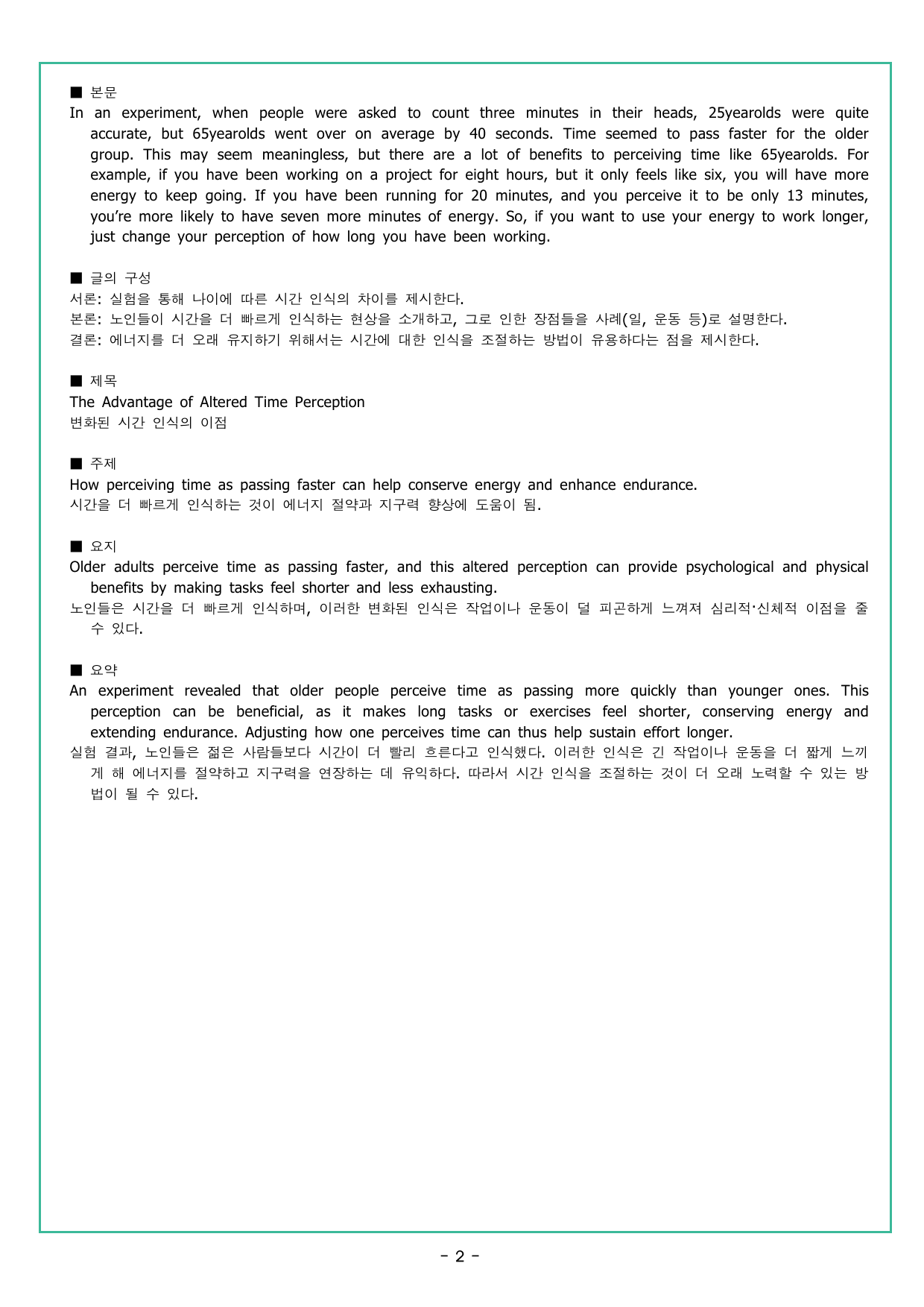리딩파워 유형 기본 CHATER 4 - 13강 무관한문장_preview_undefined