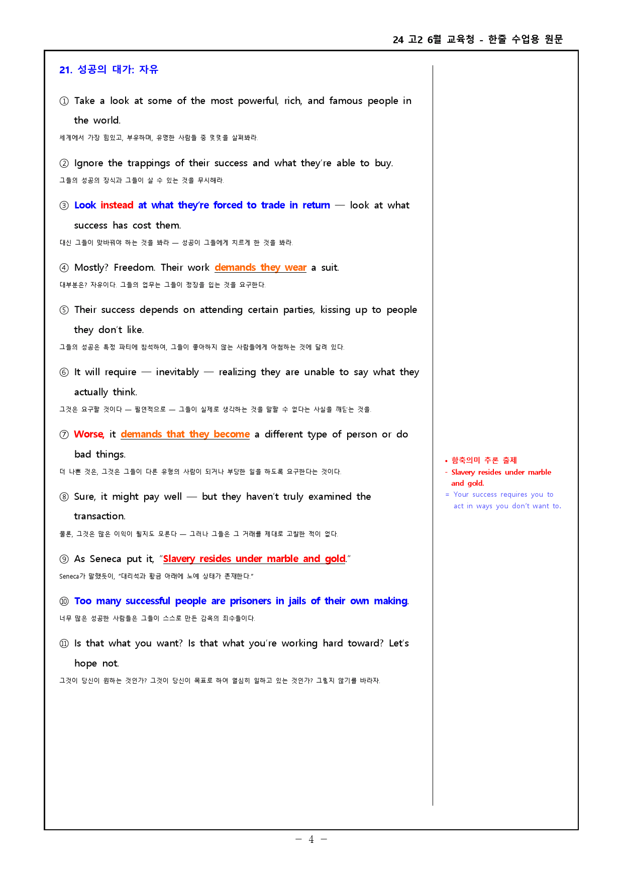 24 고2 6월 교육청 분석본(한줄 수업용 원문)_preview_4