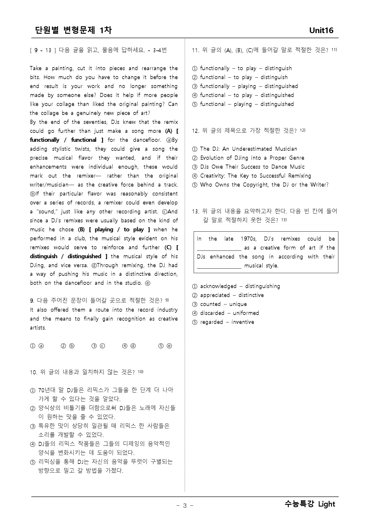 수능특강 Light 영어 16단원 변형문제_preview_3