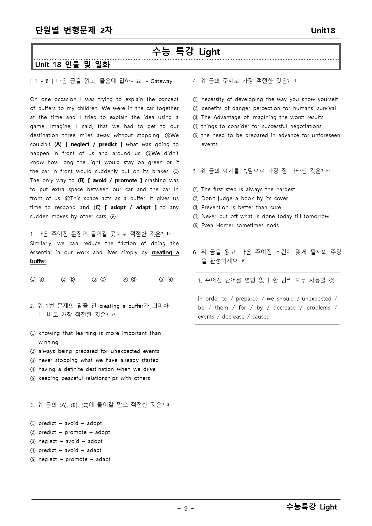수능특강 Light 영어 18단원 변형문제_preview_9