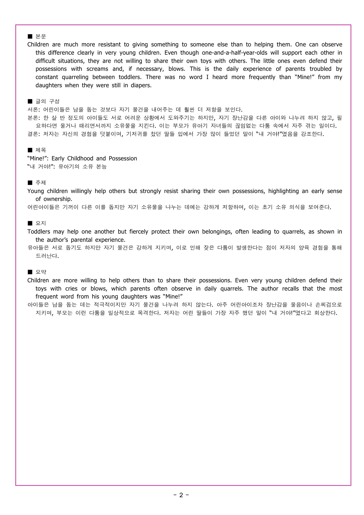 리딩파워 유형 기본 CHATER 4 - 16강 요약문_preview_undefined
