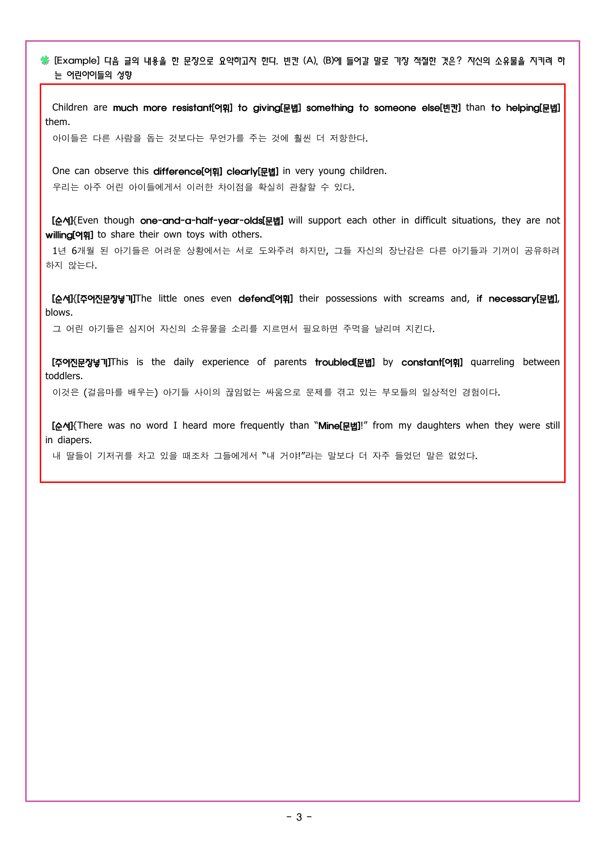 리딩파워 유형 기본 CHATER 4 - 16강 요약문_preview_undefined