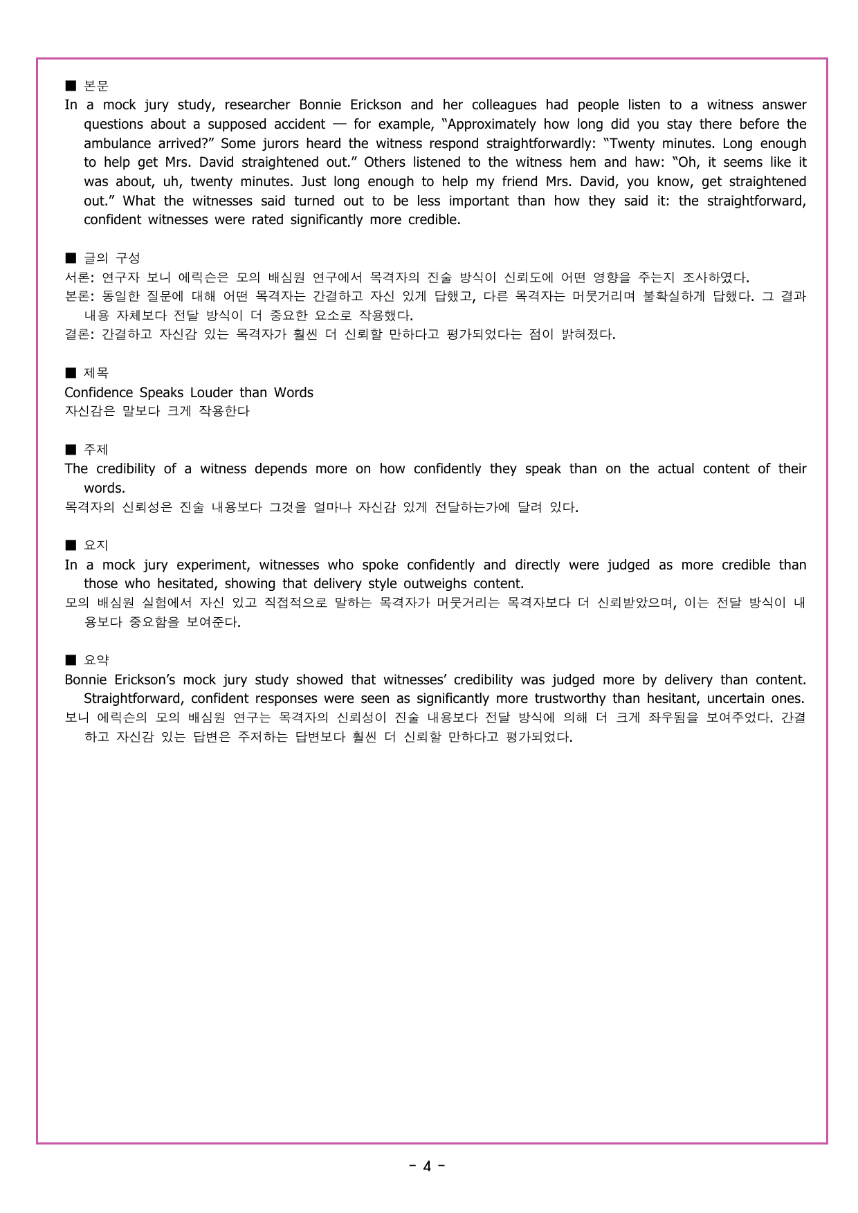 리딩파워 유형 기본 CHATER 4 - 16강 요약문_preview_undefined