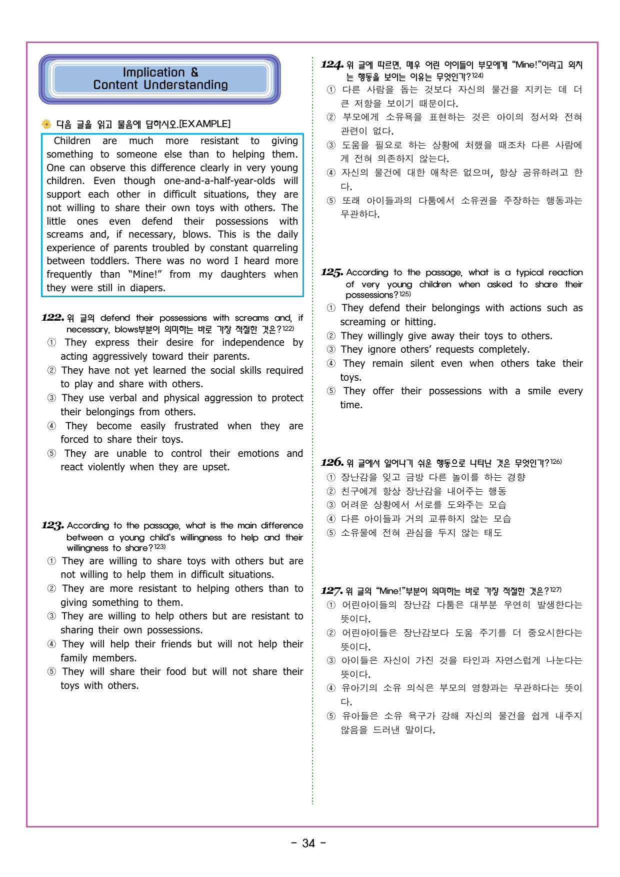 리딩파워 유형 기본 CHATER 4 - 16강 요약문_preview_undefined