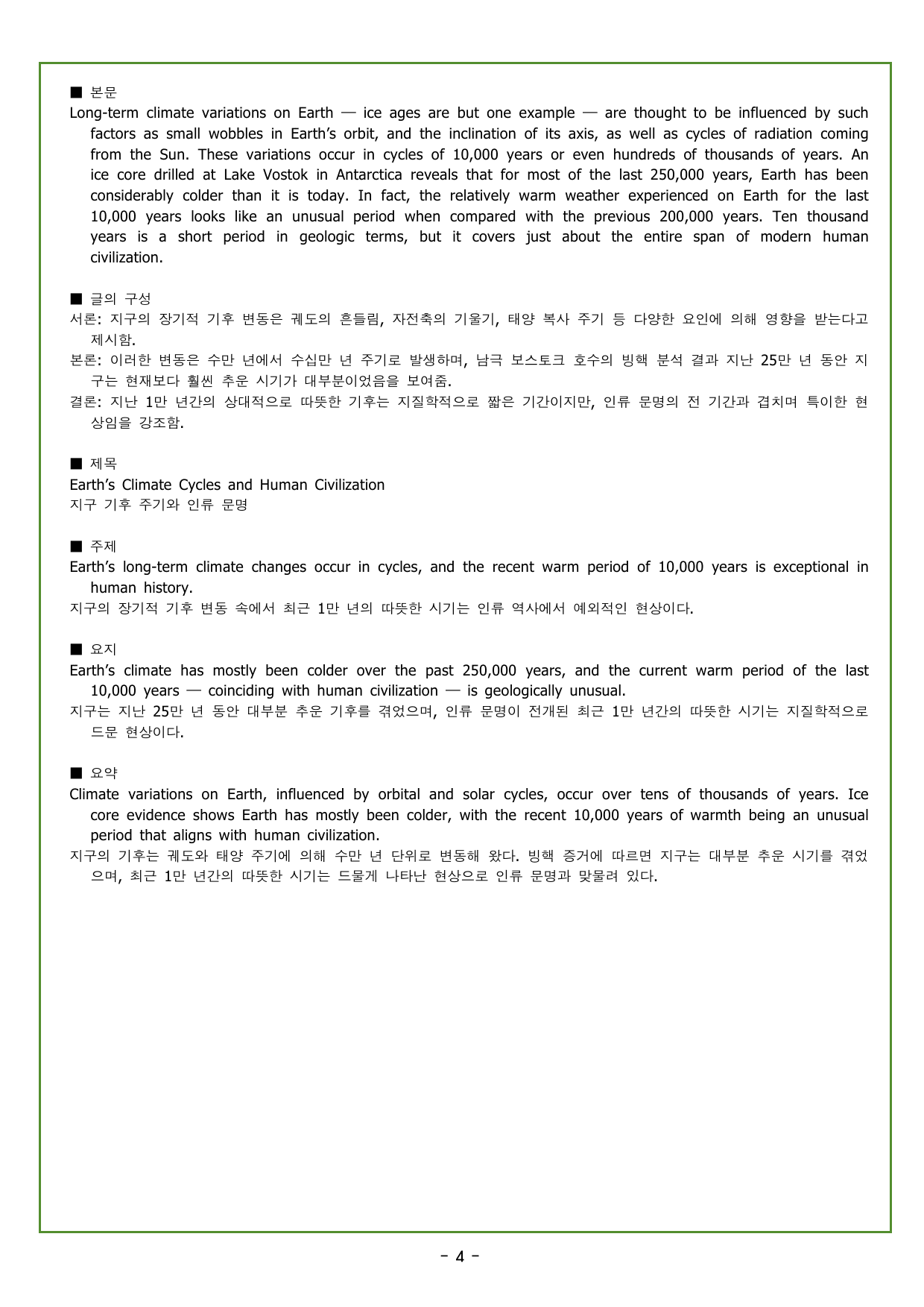 리딩파워 유형 기본 CHATER 5 - Chapter Review_preview_undefined