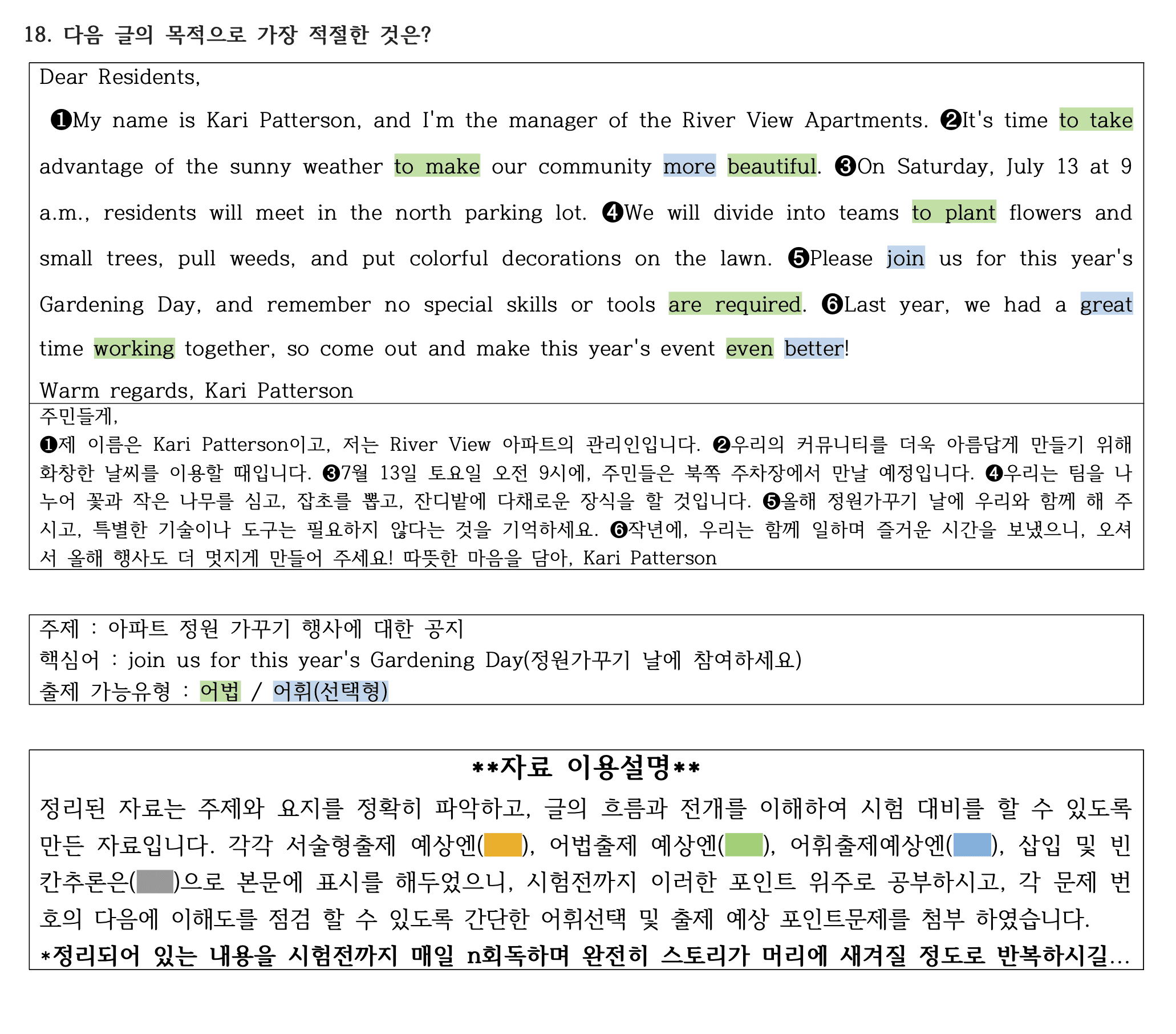 2024년 고2 6월 모의고사 직전대비 정리노트_promotion