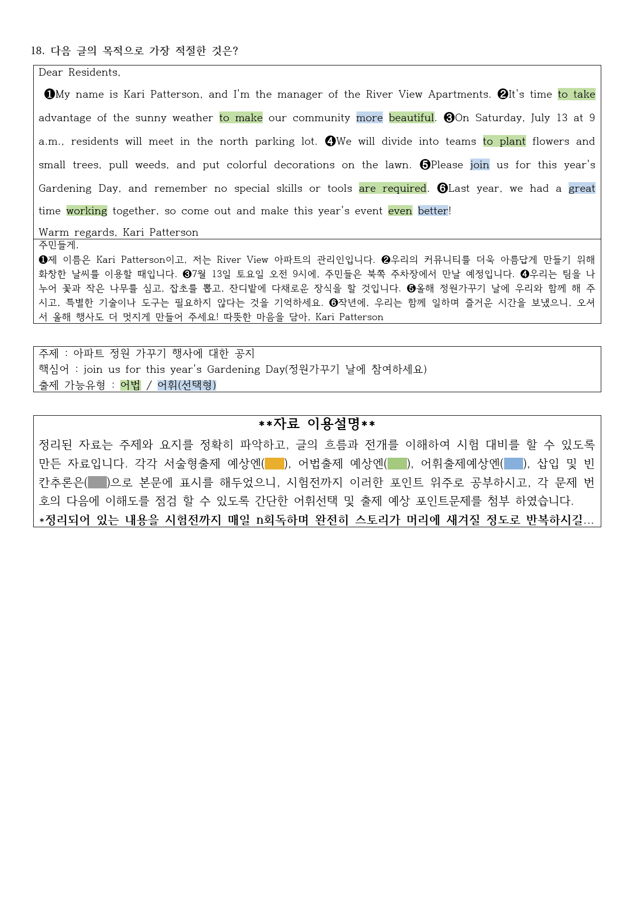 2024년 고2 6월 모의고사 직전대비 정리노트_preview_1