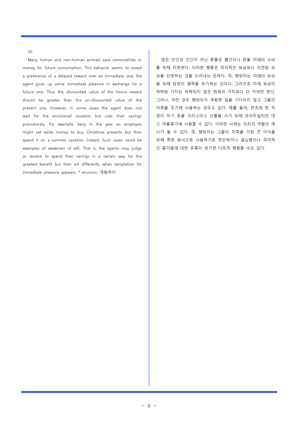 2024. 고 1. 6 월 모의고사 동의어/어법/어휘//일치_preview_9