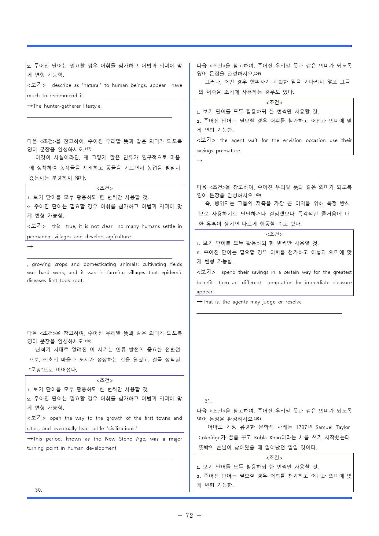 2024. 고 1. 6 월 모의고사 동의어/어법/어휘//일치_preview_72