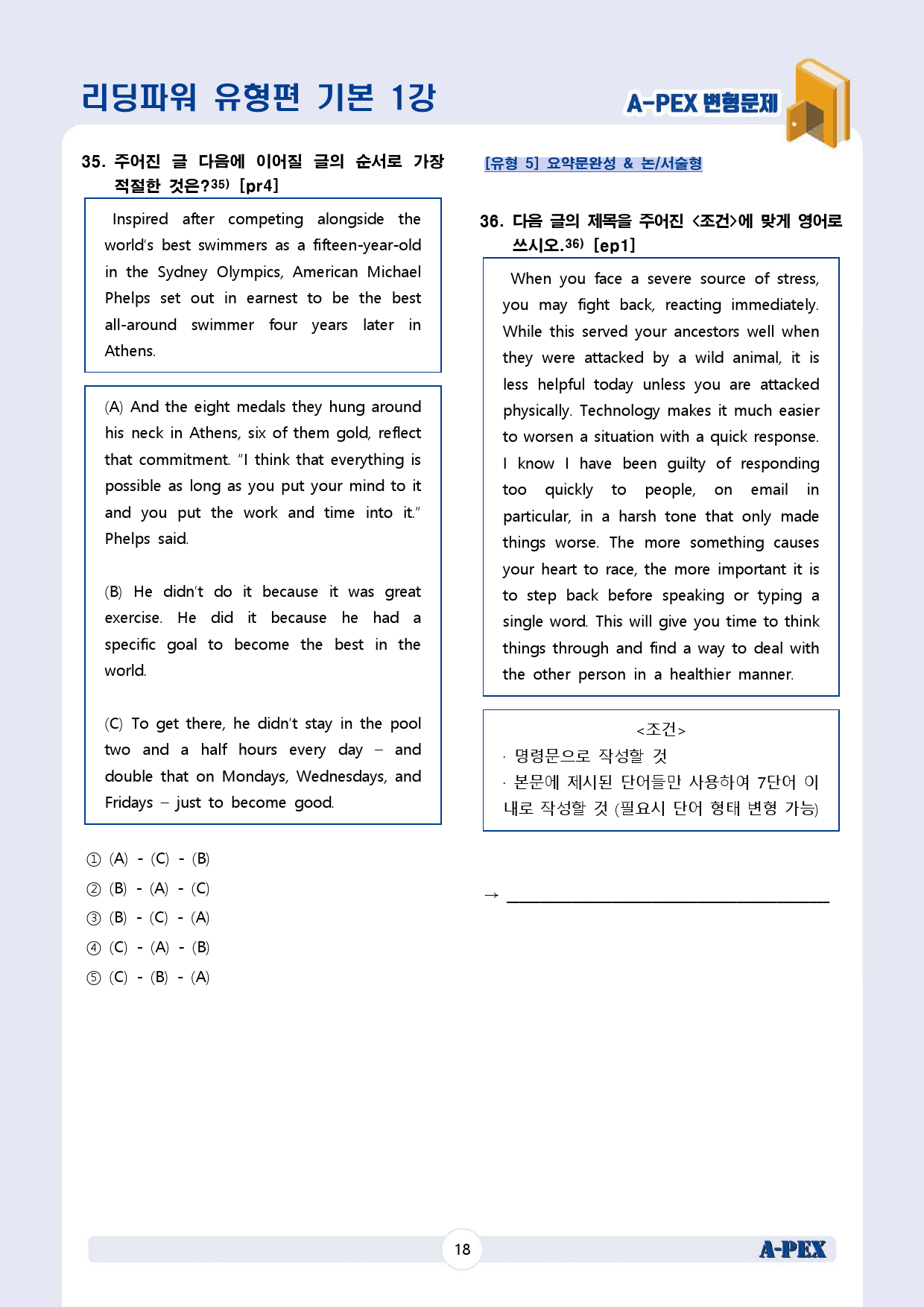 리딩파워 유형편 기본 CH1 1강 변형문제 (45문제)_preview_20