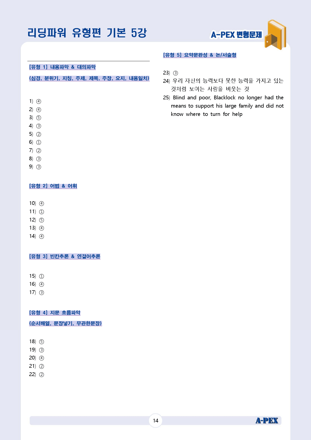 리딩파워 유형편 기본 CH2 5강 변형문제 (25문제)_preview_16