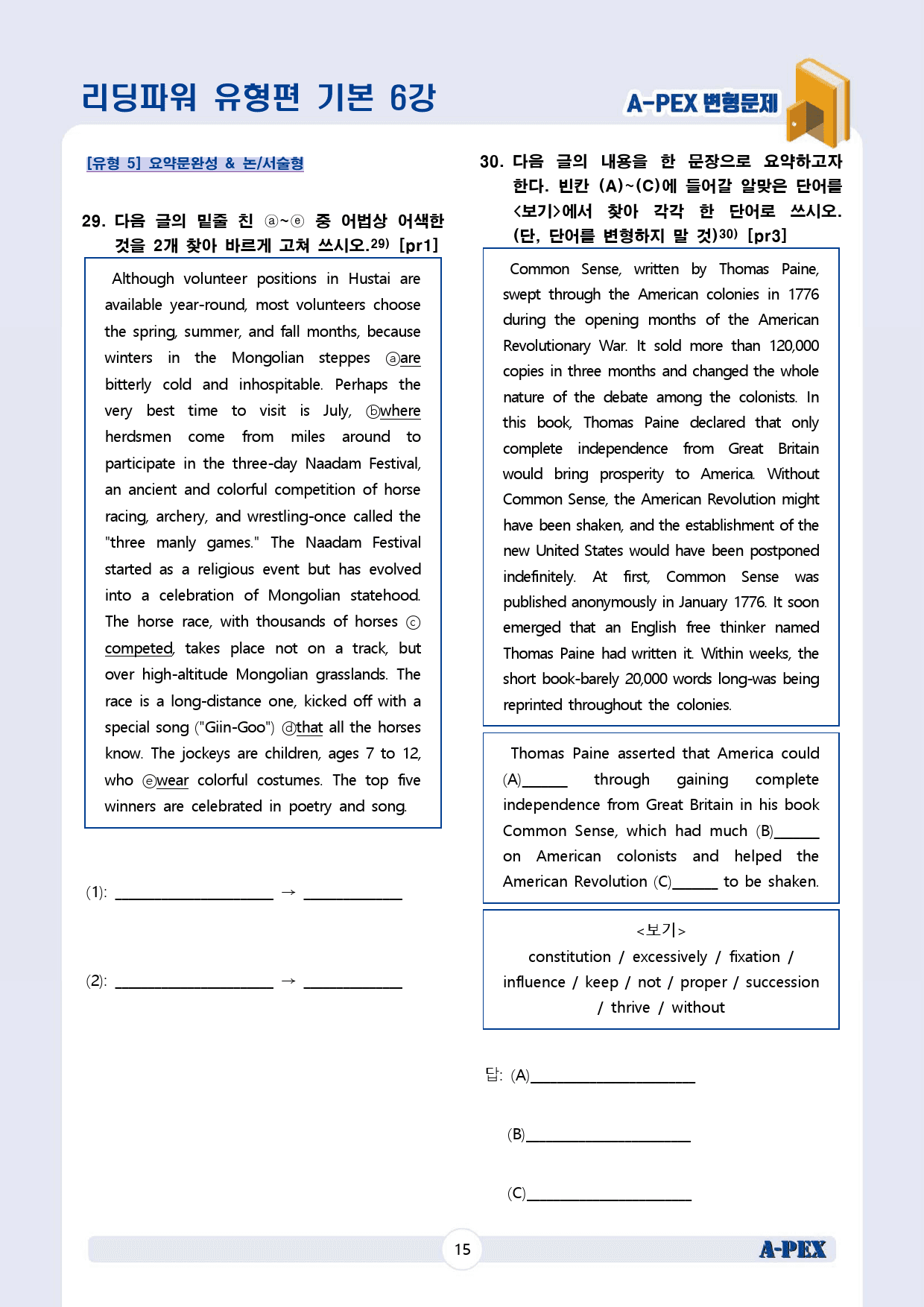 리딩파워 유형편 기본 CH2 6강 변형문제 (33문제)_preview_17