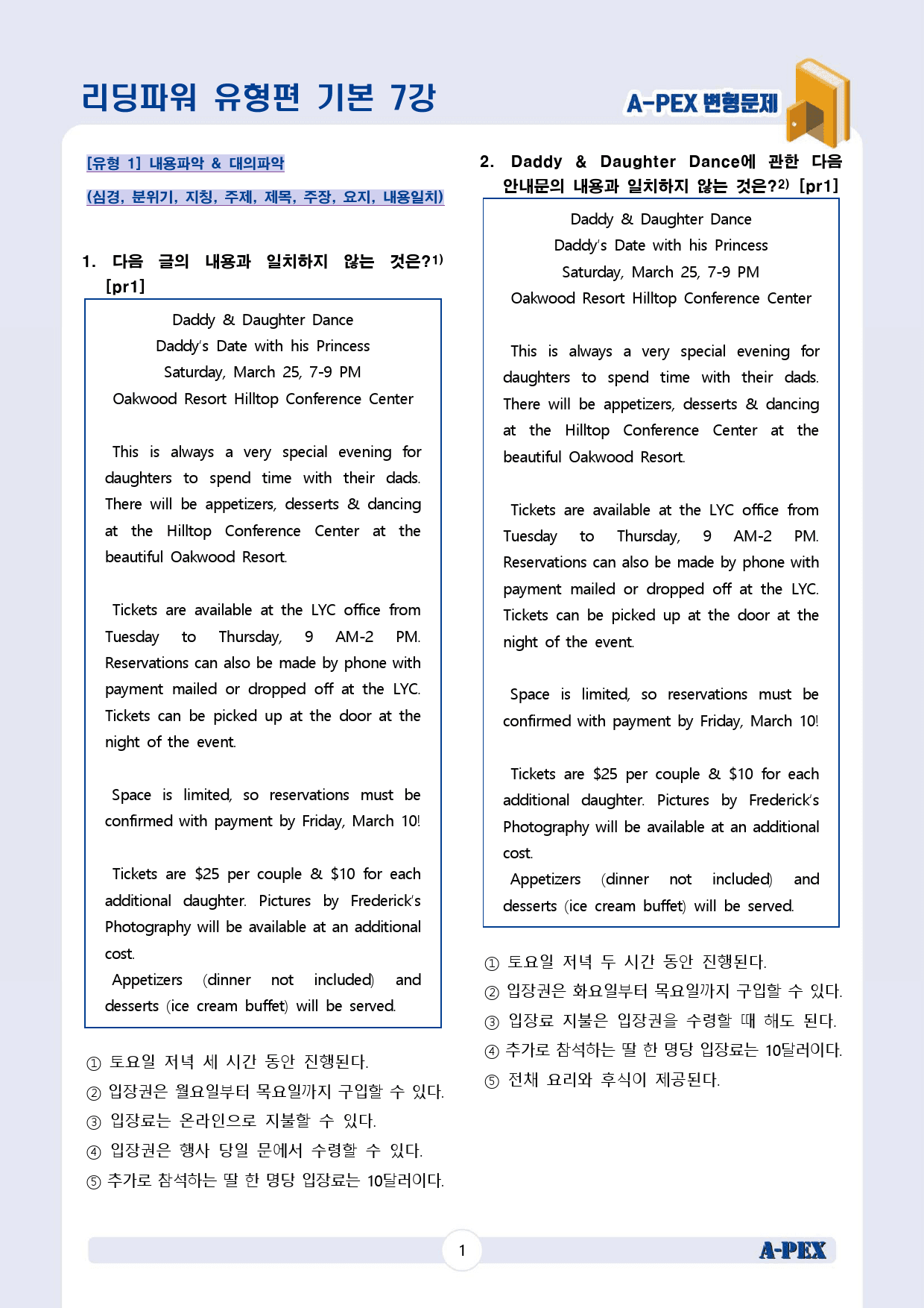 리딩파워 유형편 기본 CH2 7강 변형문제 (8문제)_preview_3
