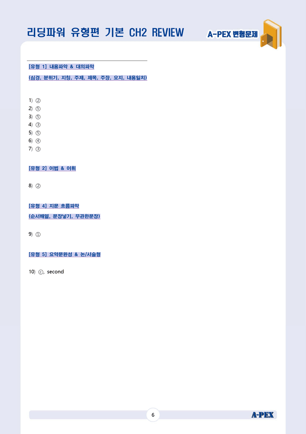 리딩파워 유형편 기본 CH2 REVIEW 변형문제 (10문제)_preview_8
