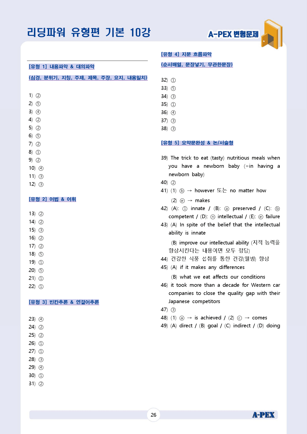 리딩파워 유형편 기본 CH3 10강 변형문제 (49문제)_preview_28