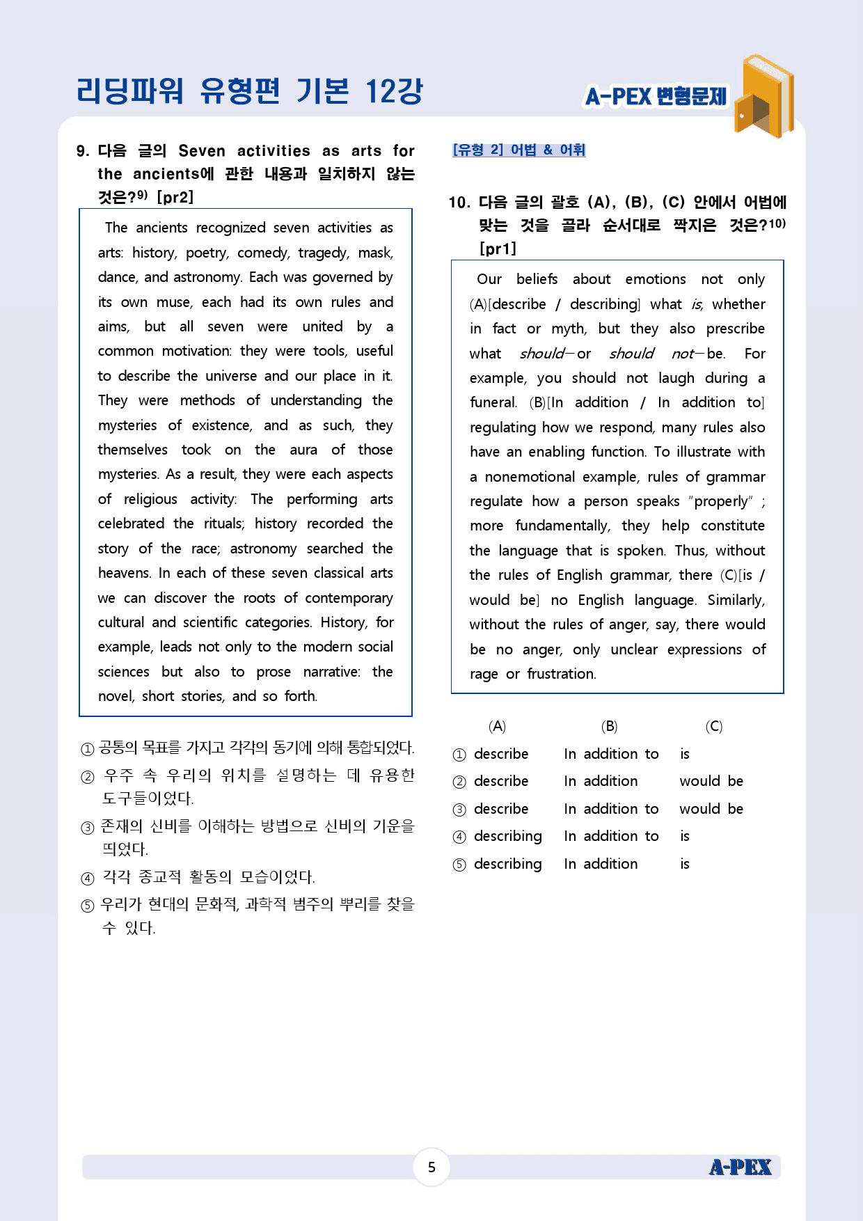 리딩파워 유형편 기본 CH3 12강 변형문제 (44문제)_preview_7