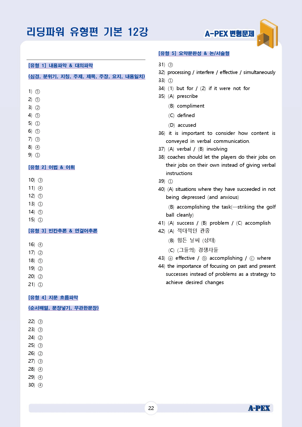 리딩파워 유형편 기본 CH3 12강 변형문제 (44문제)_preview_24
