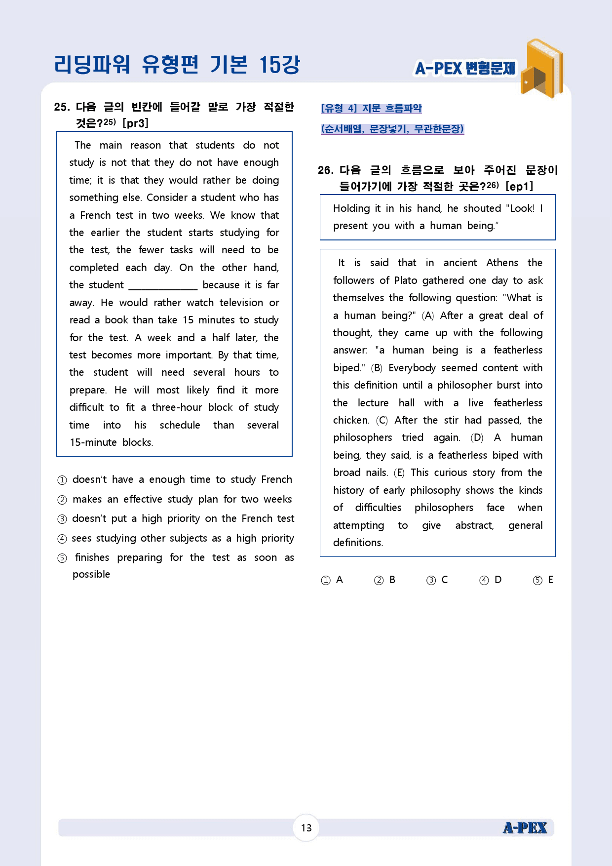 리딩파워 유형편 기본 CH4 15강 변형문제 (38문제)_preview_15