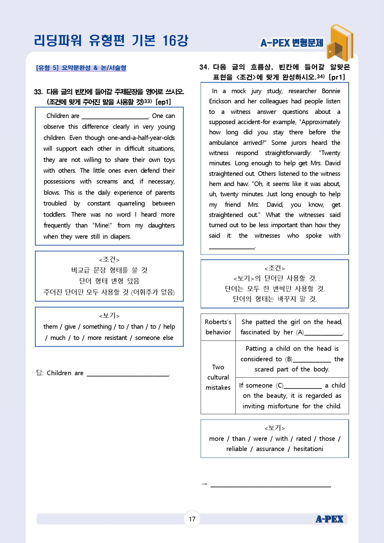 리딩파워 유형편 기본 CH4 16강 변형문제 (43문제)_preview_19