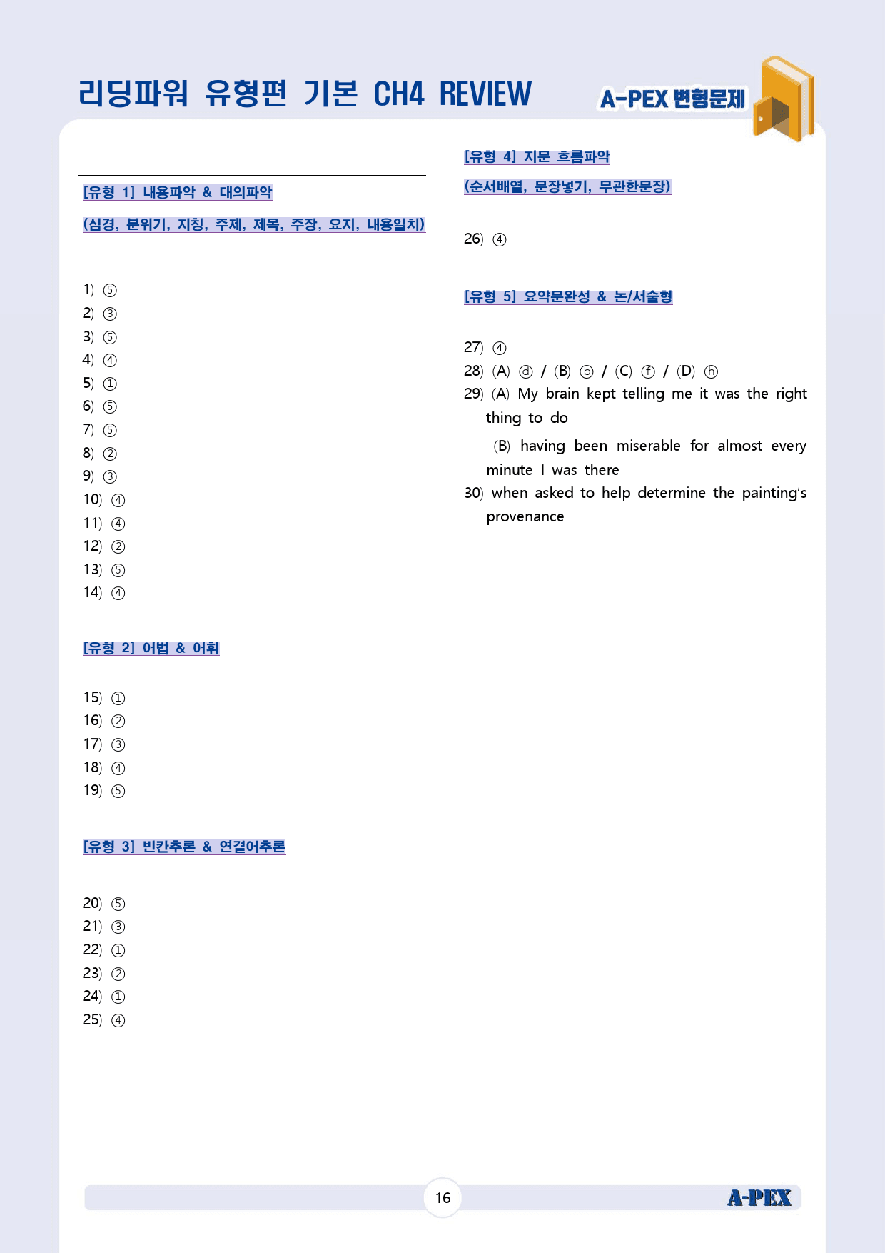 리딩파워 유형편 기본 CH4 REVIEW 변형문제 (30문제)_preview_18