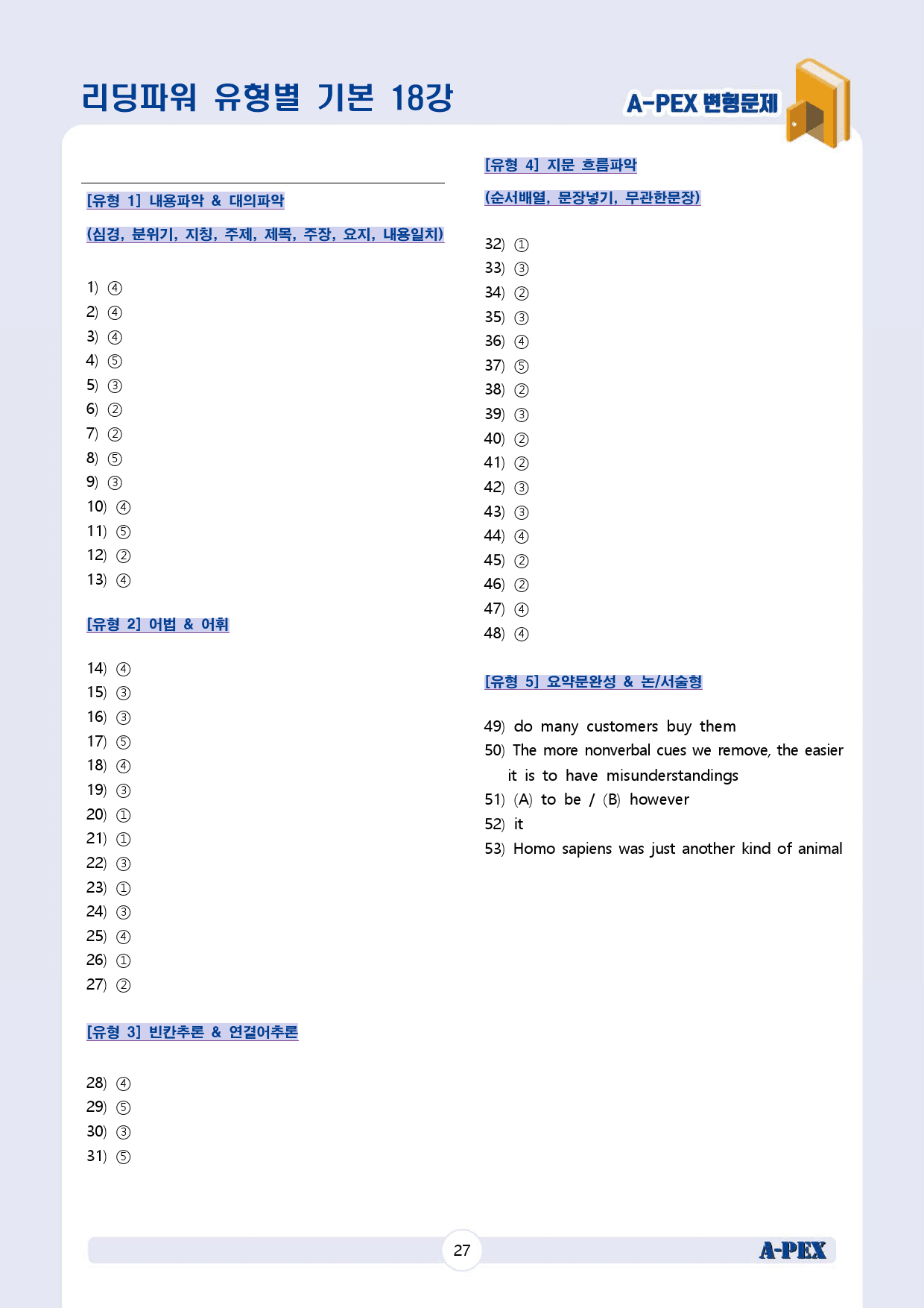 리딩파워 유형편 기본 CH5 18강 변형문제 (53문제)_preview_29