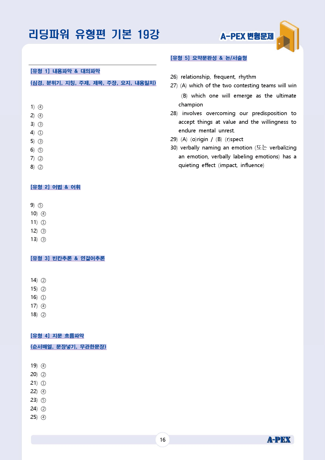 리딩파워 유형편 기본 CH5 19강 변형문제 (30문제)_preview_18
