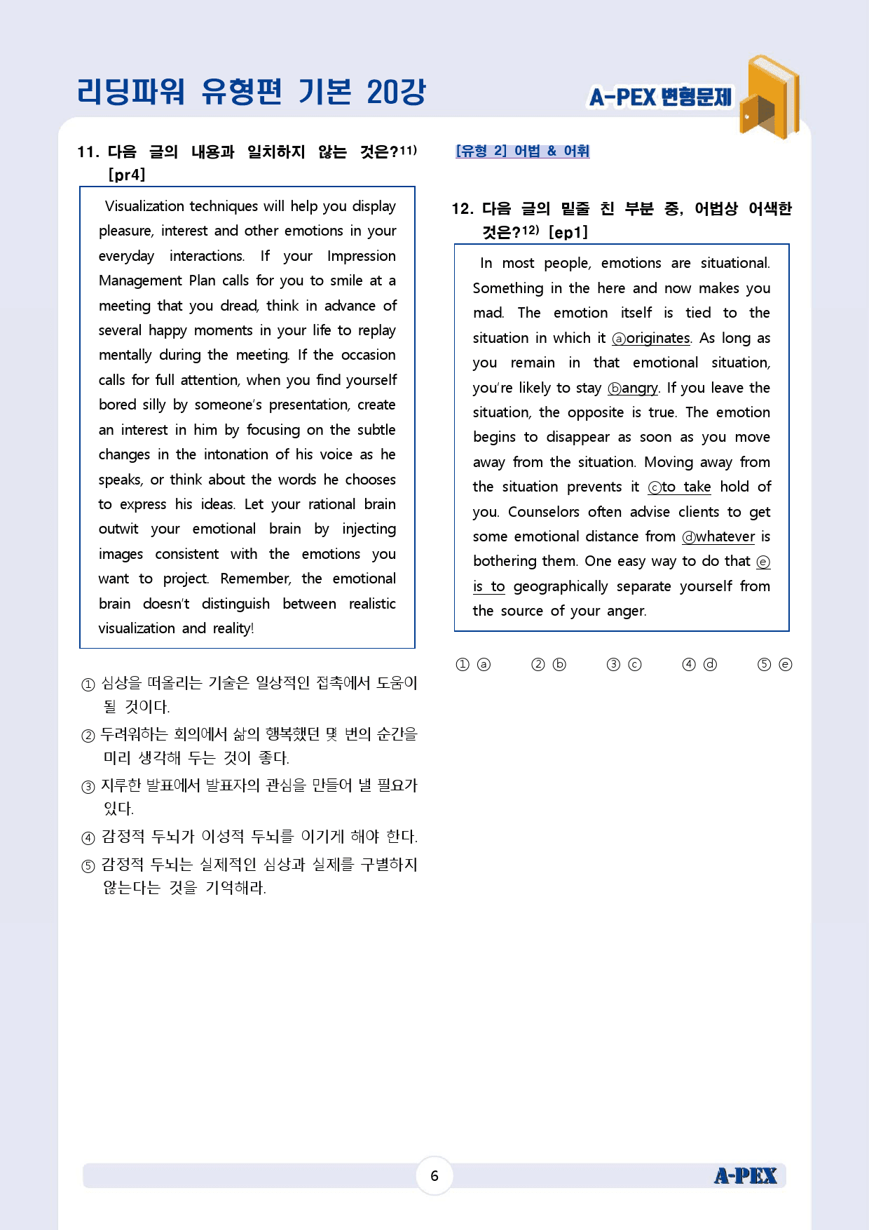 리딩파워 유형편 기본 CH5 20강 변형문제 (41문제)_preview_8