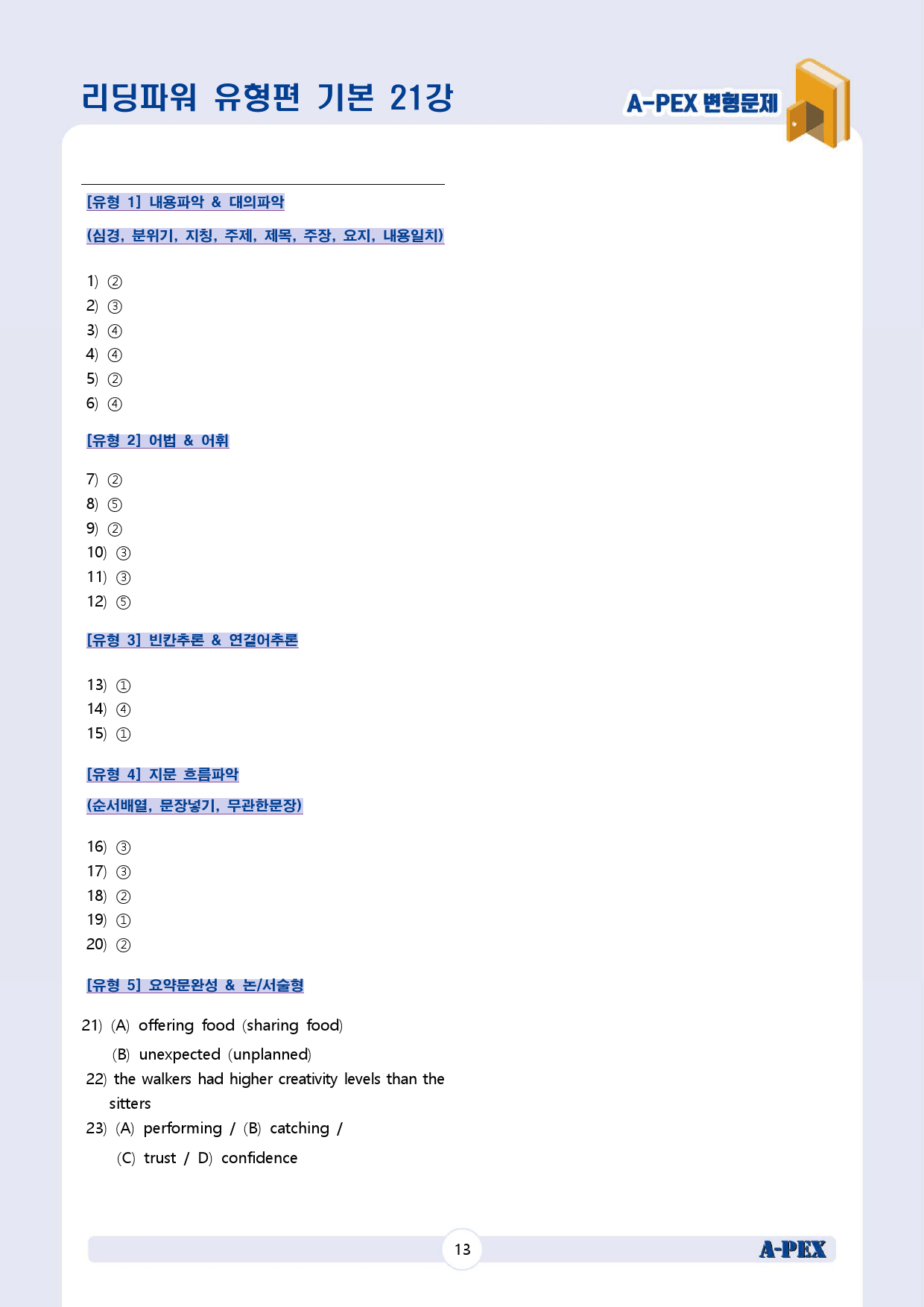 리딩파워 유형편 기본 CH6 21강 변형문제 (23문제)_preview_15