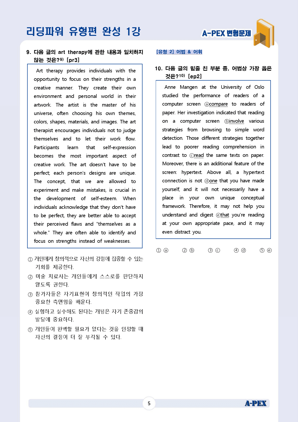 리딩파워 유형편 완성 CH1 1강 변형문제 (46문제)_preview_7