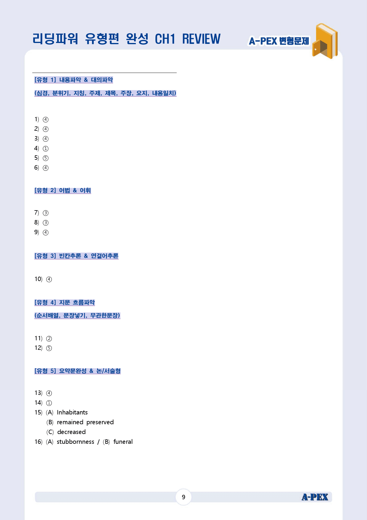 리딩파워 유형편 완성 CH1 REVIEW 변형문제 (16문제)_preview_11