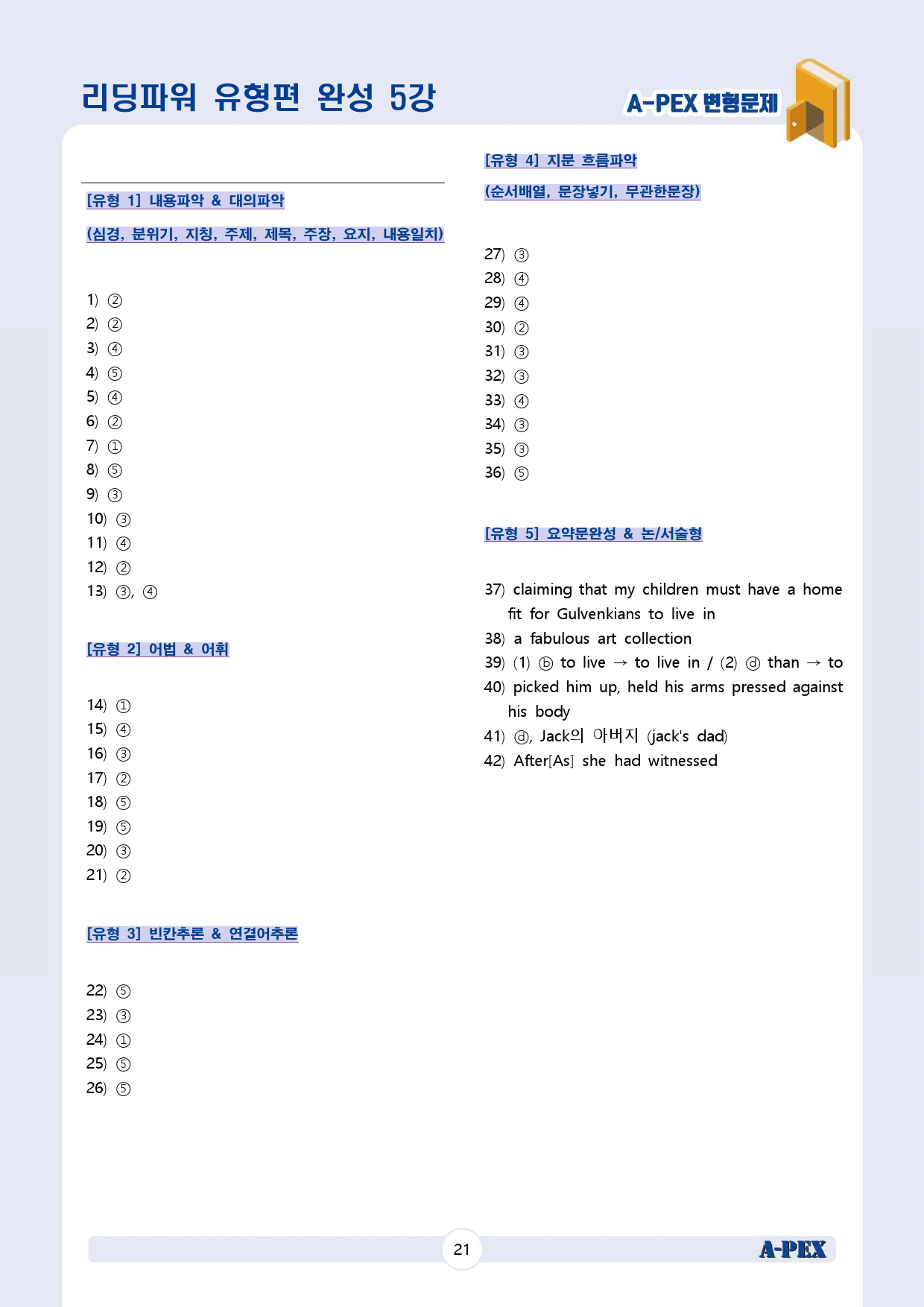 리딩파워 유형편 완성 CH2 5강 변형문제 (42문제)_preview_23