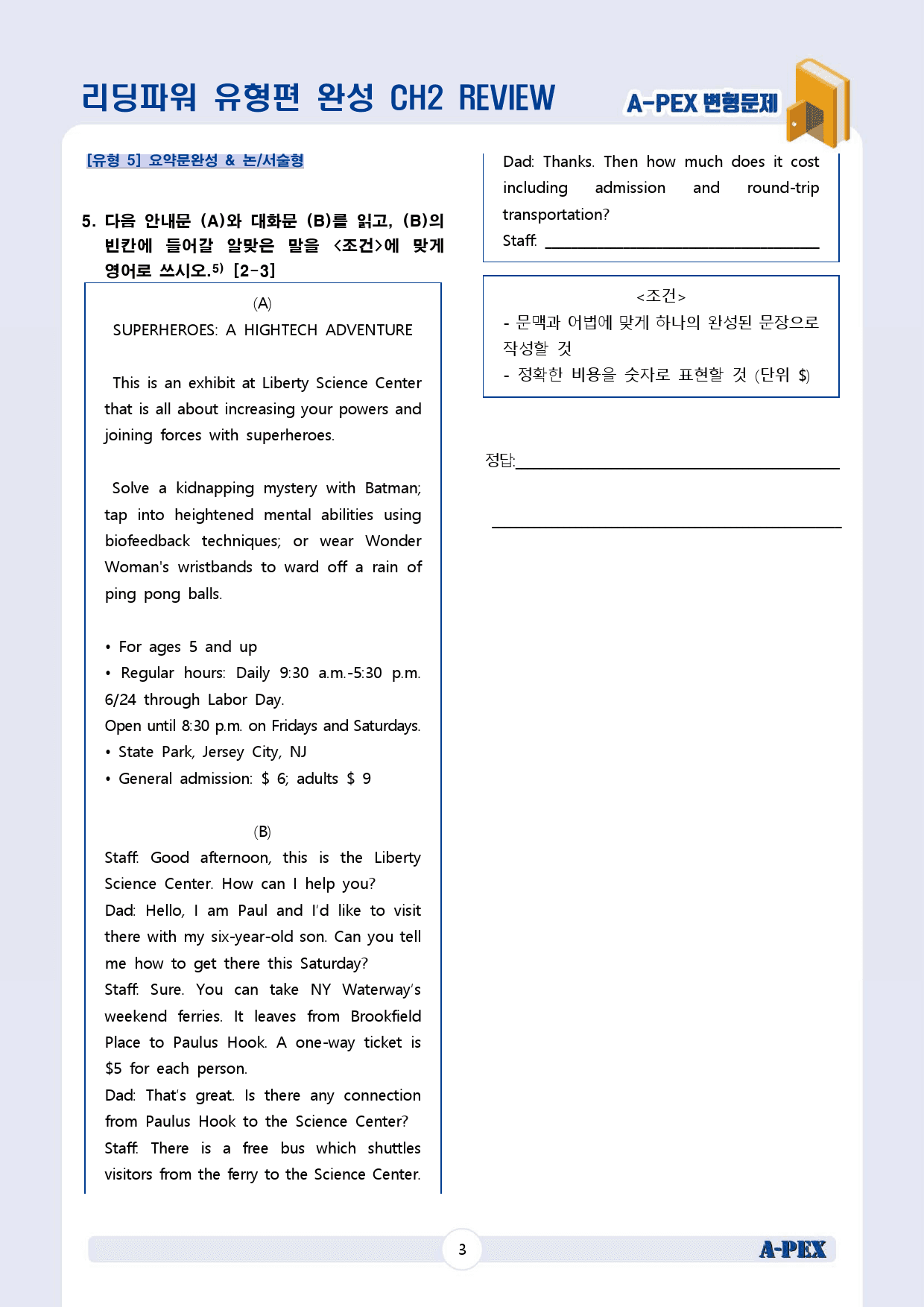 리딩파워 유형편 완성 CH2 REVIEW 변형문제 (6문제)_preview_5