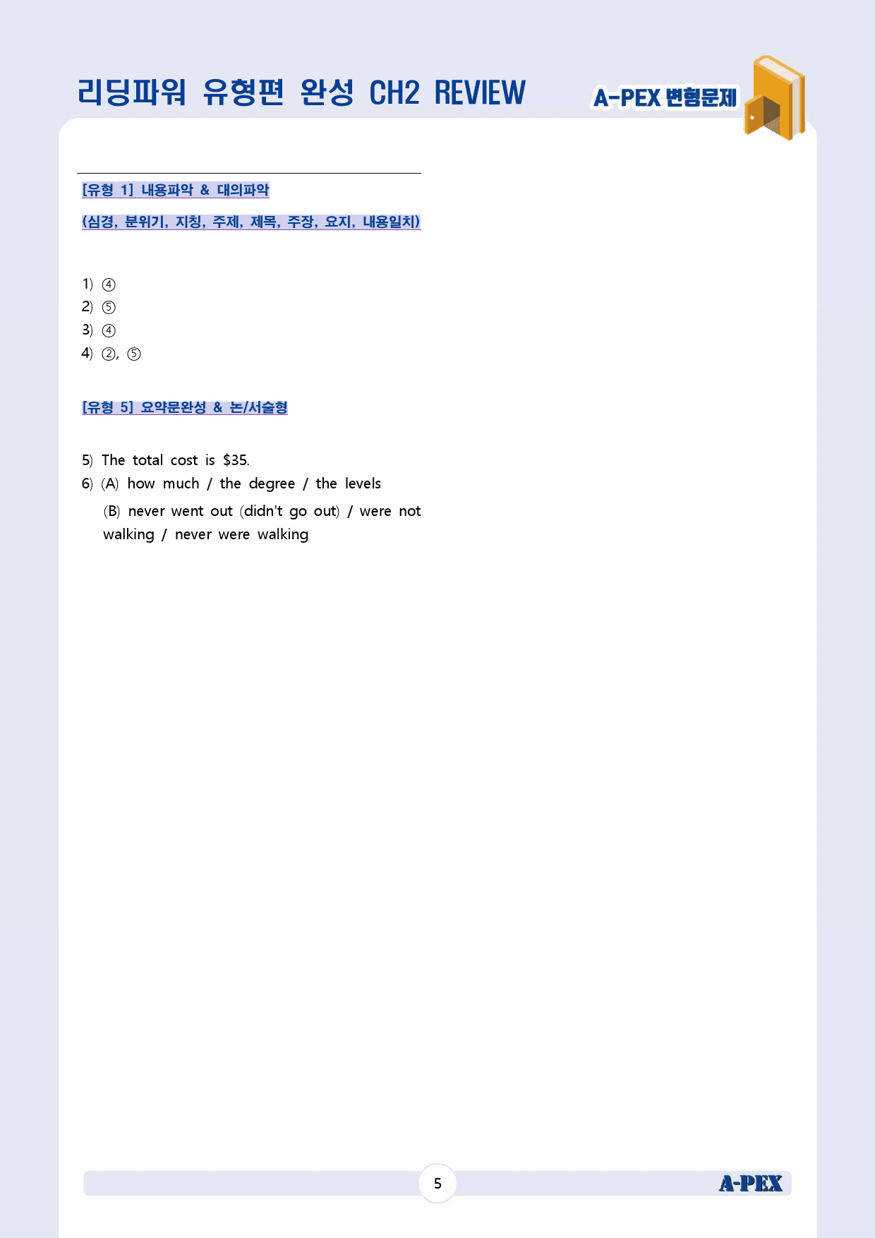 리딩파워 유형편 완성 CH2 REVIEW 변형문제 (6문제)_preview_7