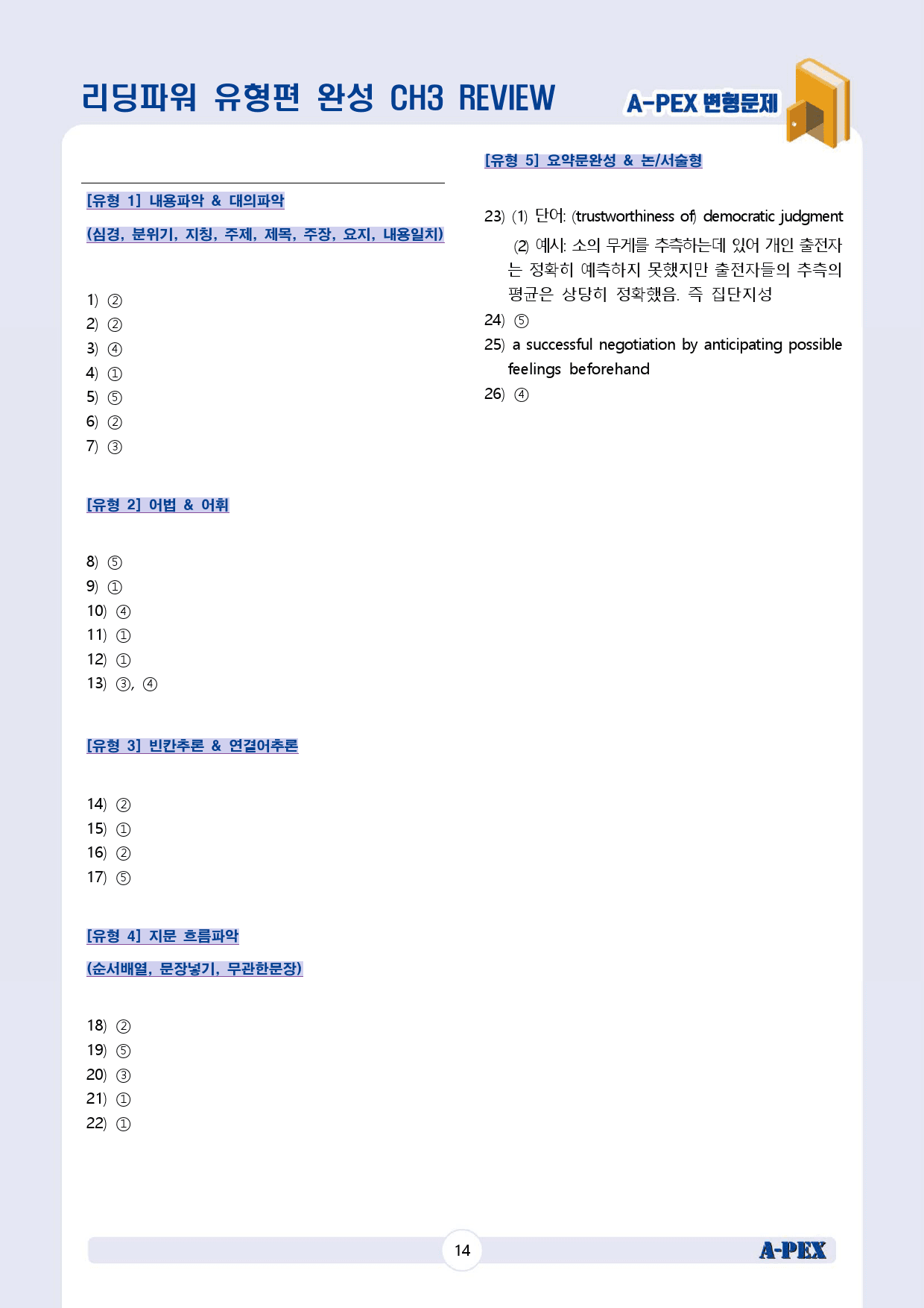 리딩파워 유형편 완성 CH3 REVIEW 변형문제 (26문제)_preview_16