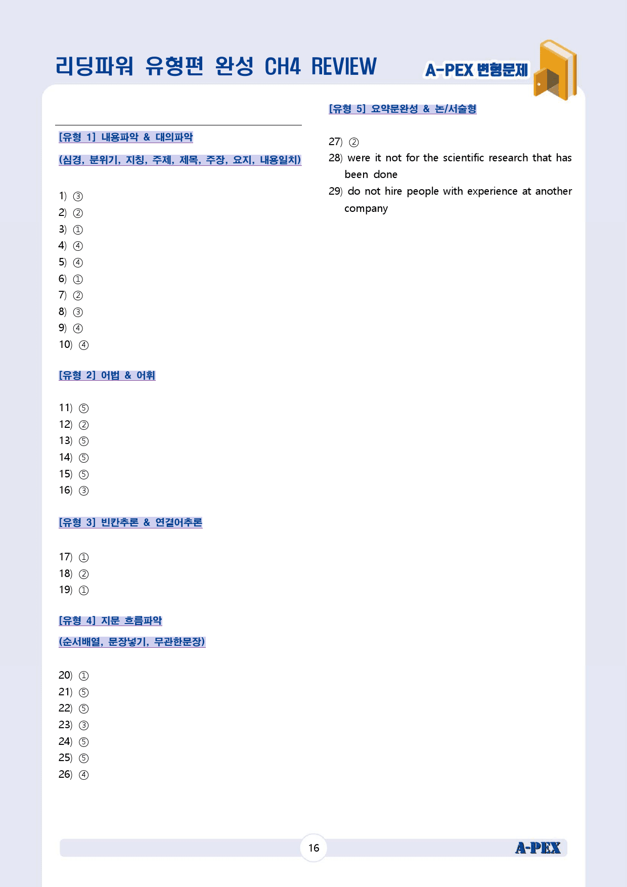 리딩파워 유형편 완성 CH4 REVIEW 변형문제 (29문제)_preview_18