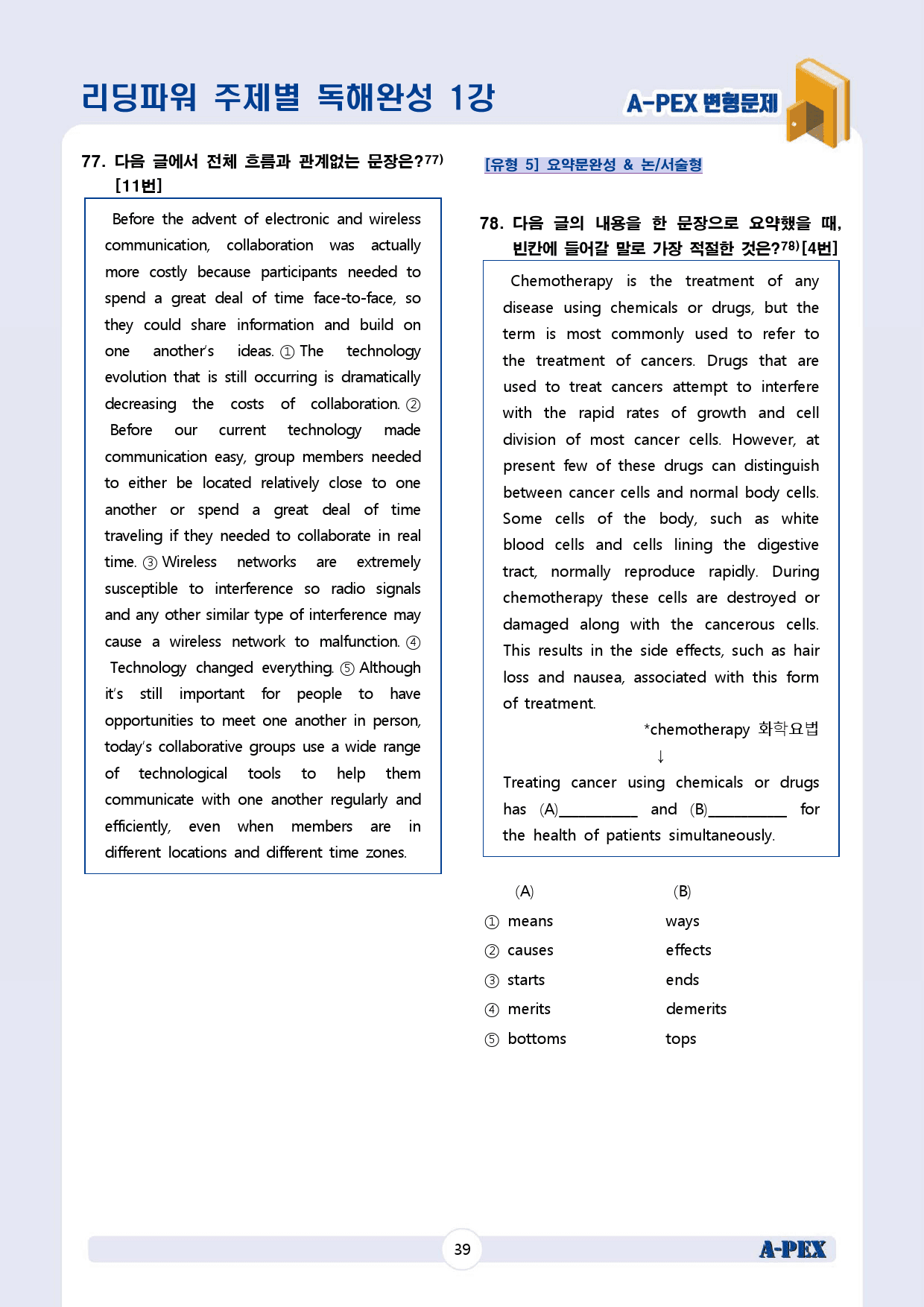 리딩파워 주제별 독해완성 1강 변형문제 (91문제)_preview_41