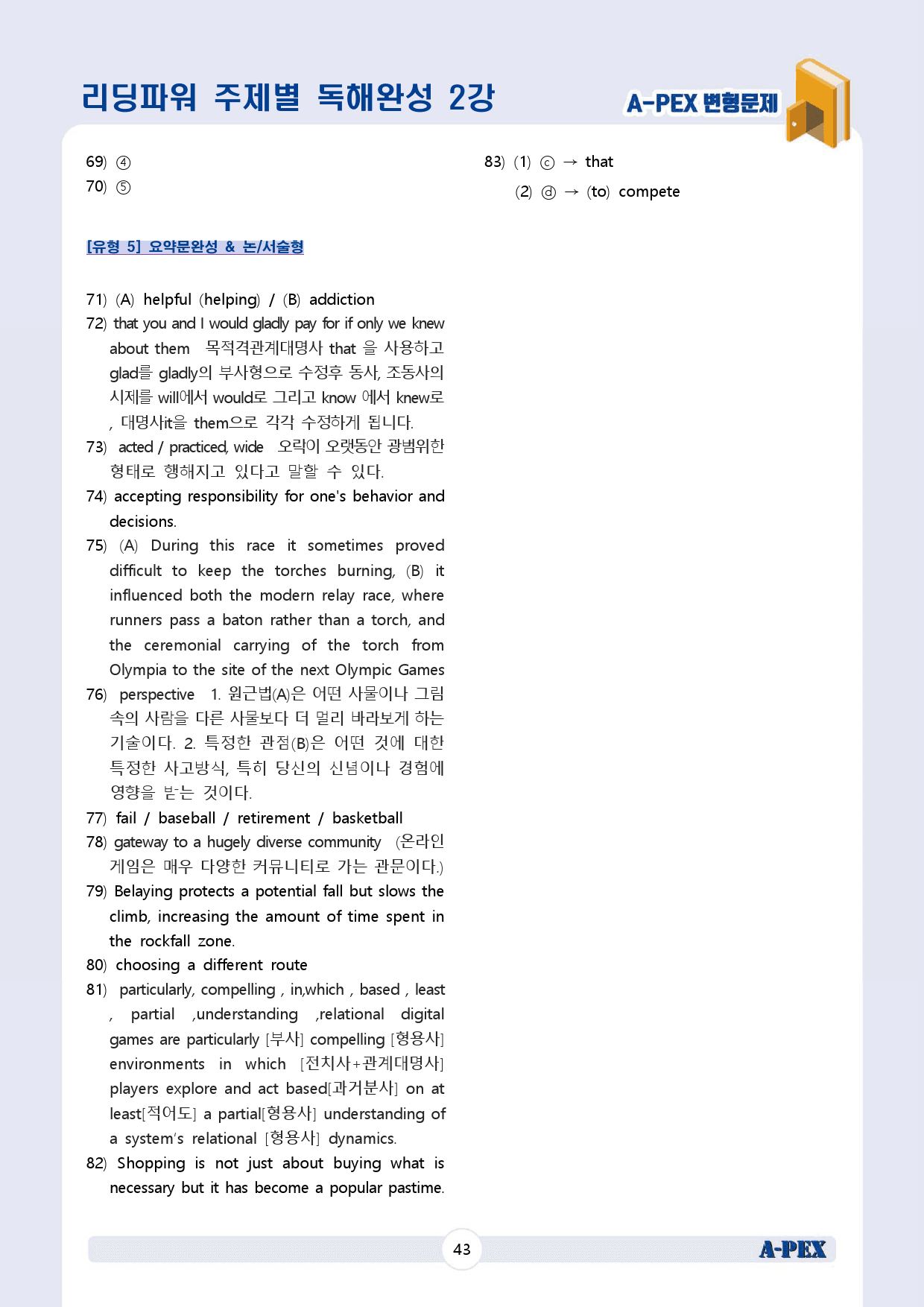 리딩파워 주제별 독해완성 2강 변형문제 (83문제)_preview_45