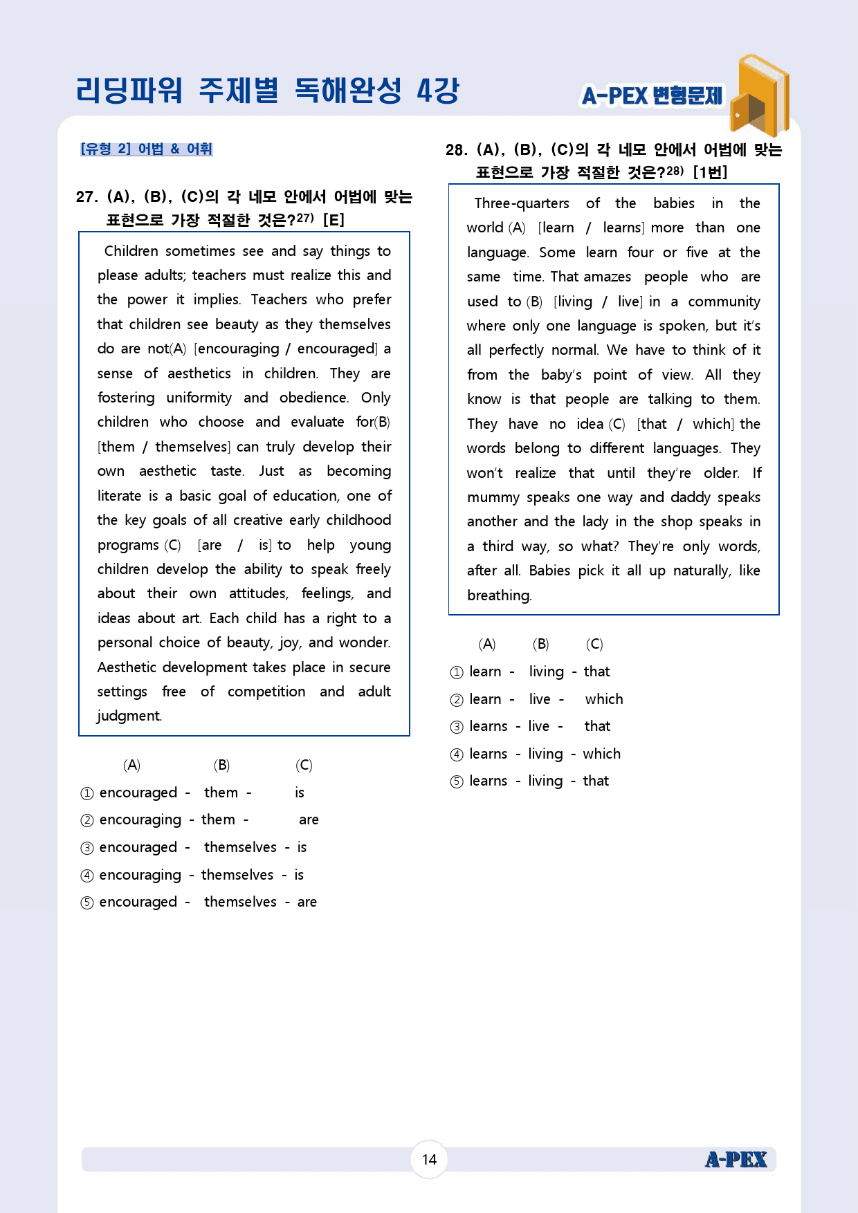 리딩파워 주제별 독해완성 4강 변형문제 (88문제)_preview_16