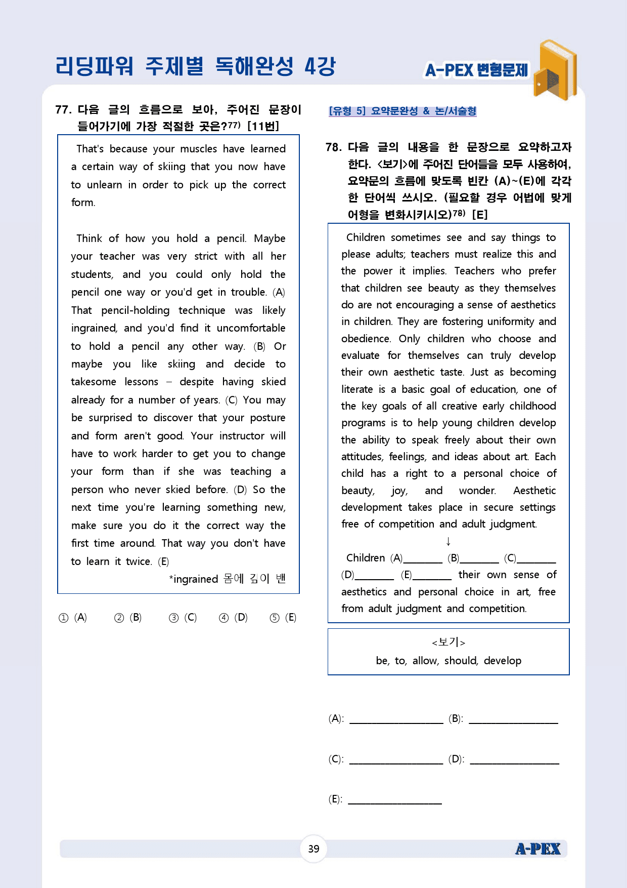 리딩파워 주제별 독해완성 4강 변형문제 (88문제)_preview_41