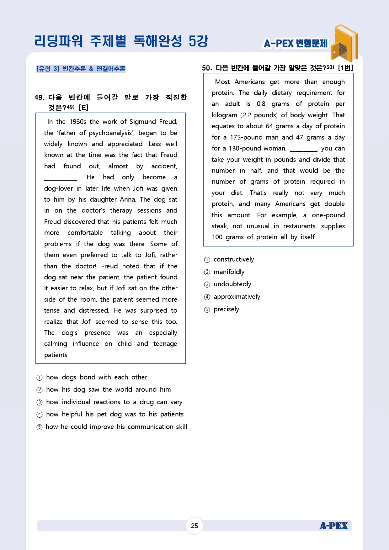 리딩파워 주제별 독해완성 5강 변형문제 (83문제)_preview_27