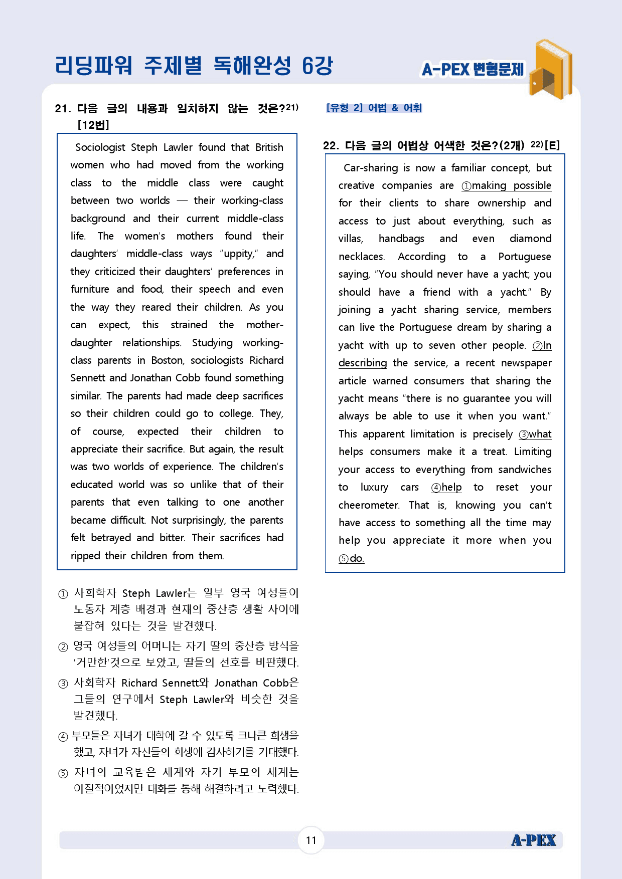 리딩파워 주제별 독해완성 6강 변형문제 (90문제)_preview_13