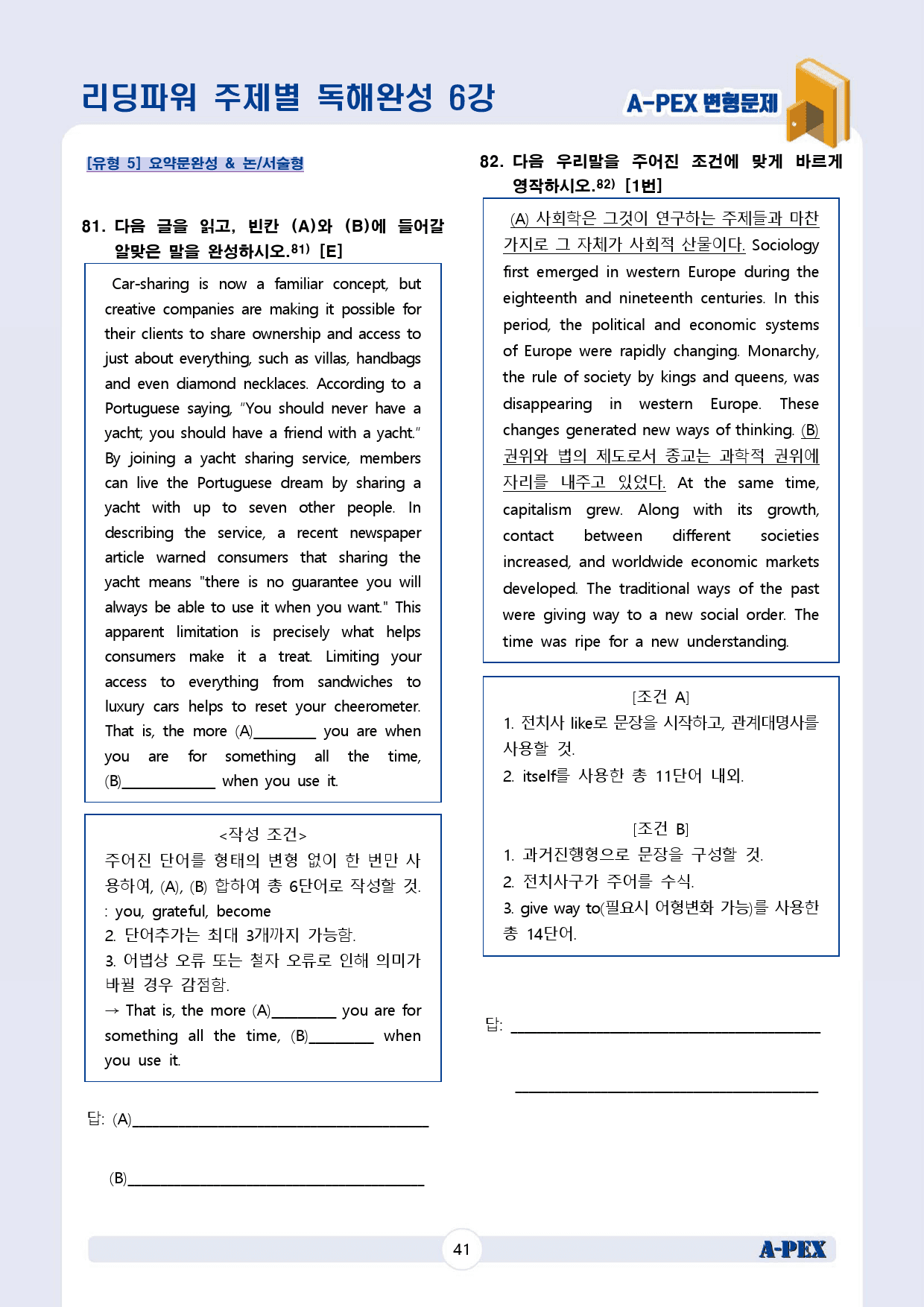 리딩파워 주제별 독해완성 6강 변형문제 (90문제)_preview_43