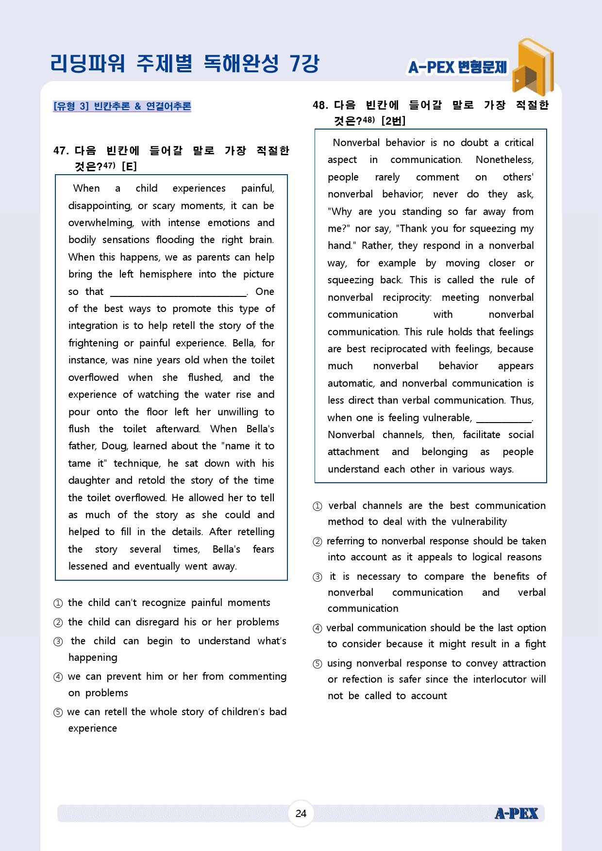 리딩파워 주제별 독해완성 7강 변형문제 (96문제)_preview_26