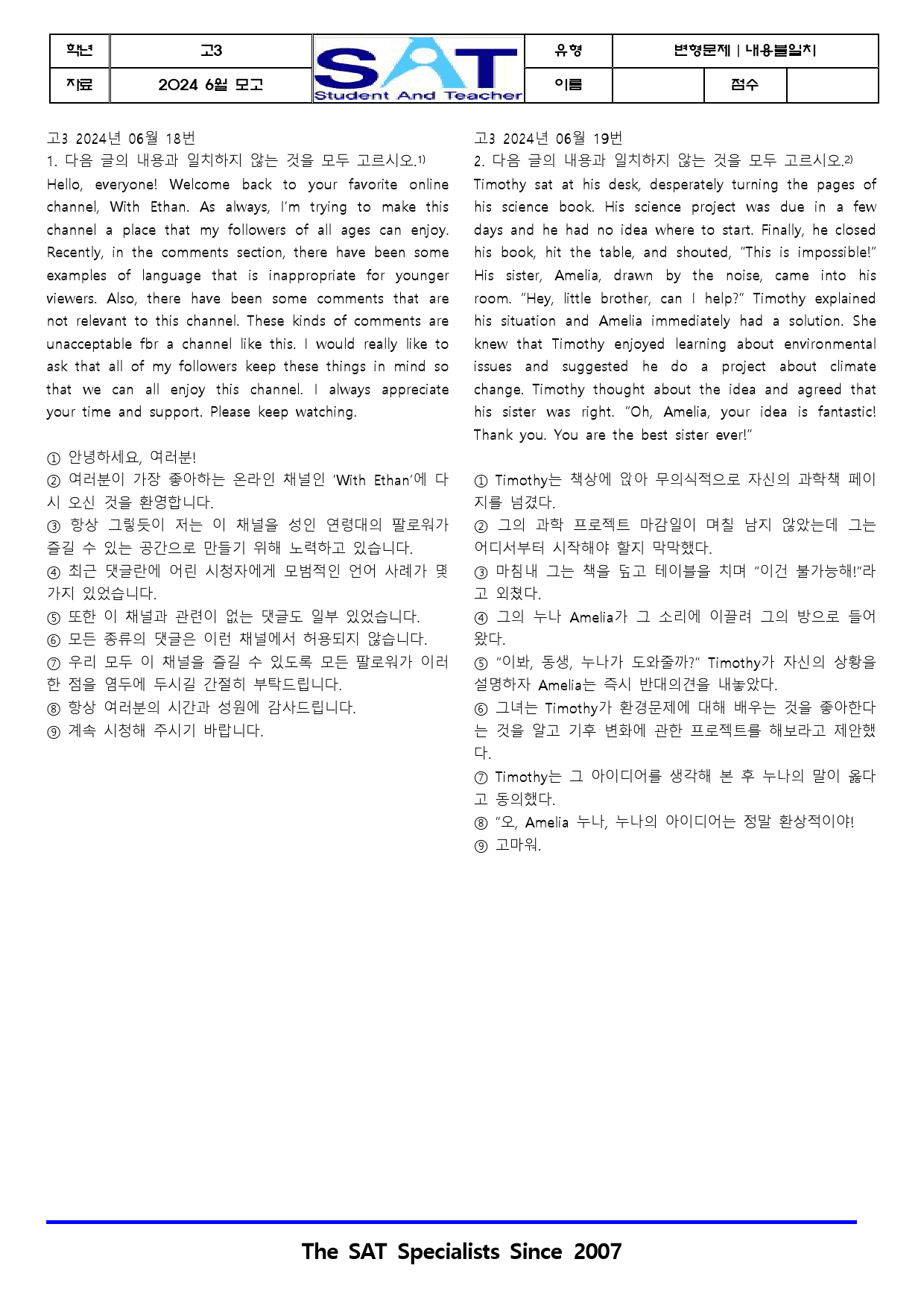 2024ㅣ고3ㅣ6월ㅣ모의고사ㅣ내용불일치(22제)_preview_1